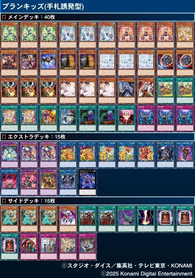 プランキッズ デッキ 遊戯王 本格構築 大会構築済みデッキ 遊戯王