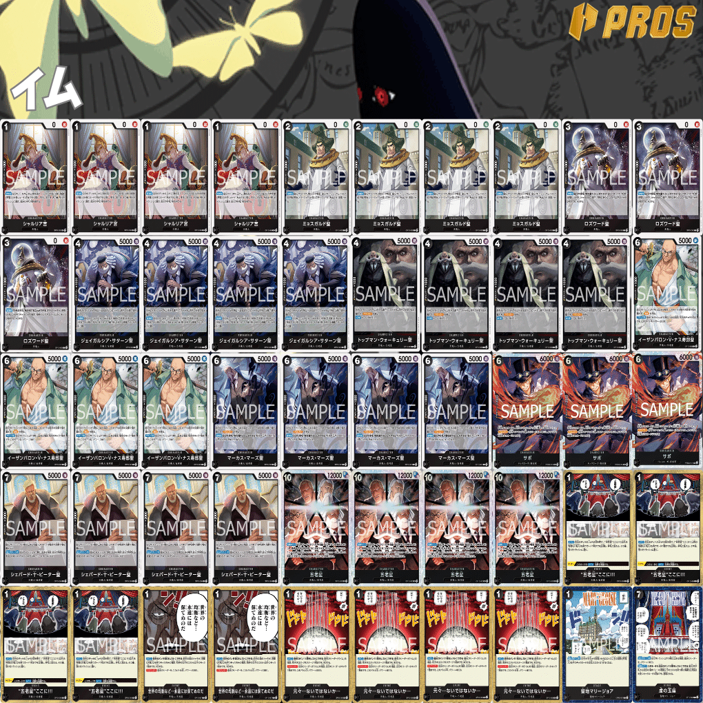 13弾環境リーダー】黒イム紹介【ワンピースカード】｜TCG攻略note PROS