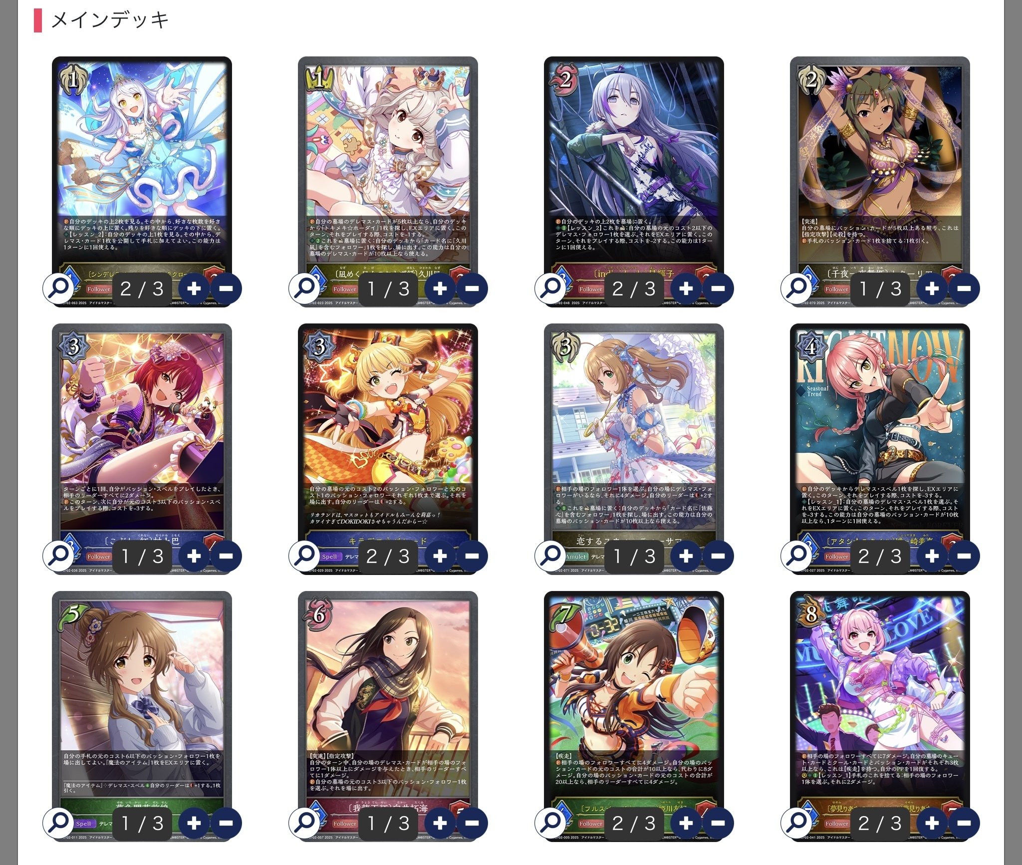 エボルヴのデレマスEXコラボパックをカードプール単位で見てみる回