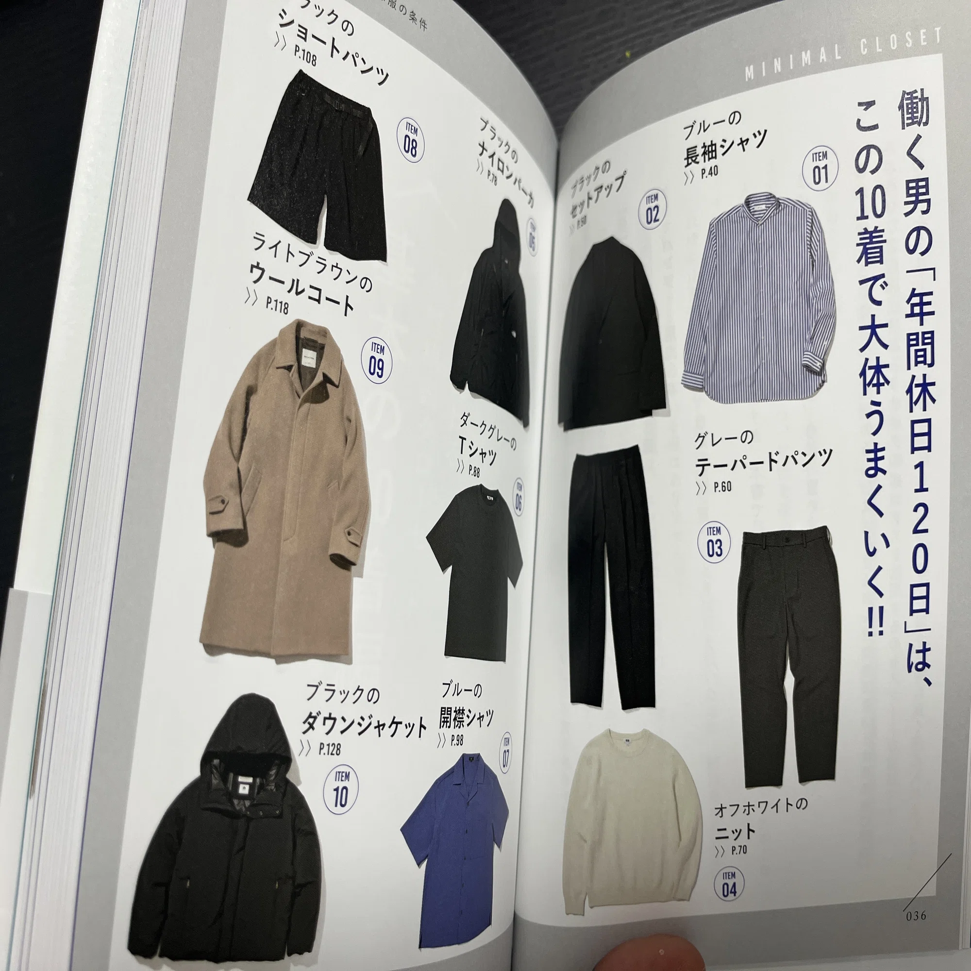10着で十分』とまではいかないけど、だいぶ服は減らせた。｜てっちゃん 