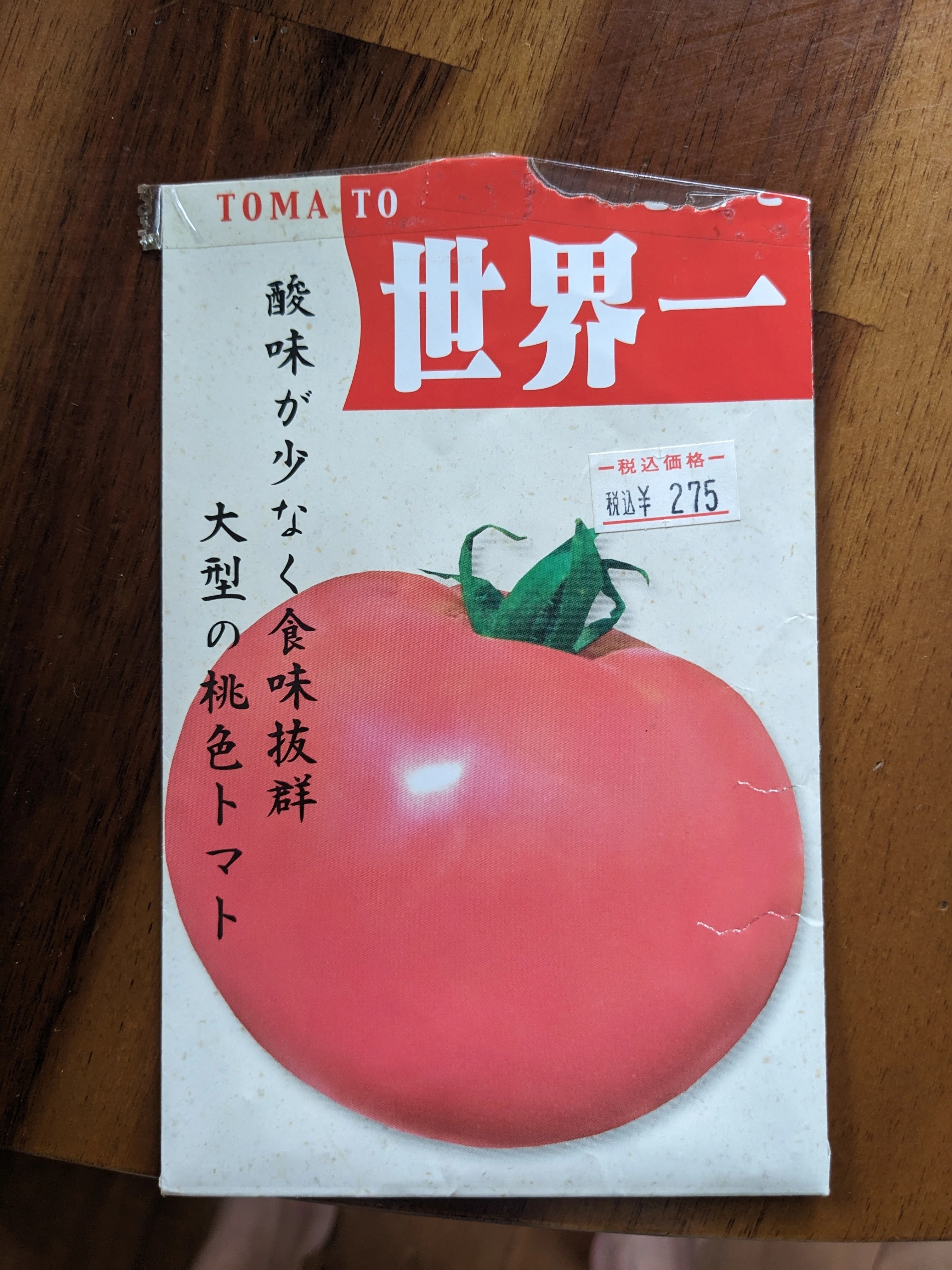 トマト様　確認画面 自然農×栽培記録】ついにできた