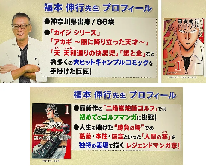 福本伸行　裁断済み　アカギ　銀と金　ワシズ　天　カイジ　二階堂ゴルフ　SOGA 福本伸行 裁断済み アカギ 銀と金 ワシズ 天 カイジ 二階堂ゴルフ SOGA