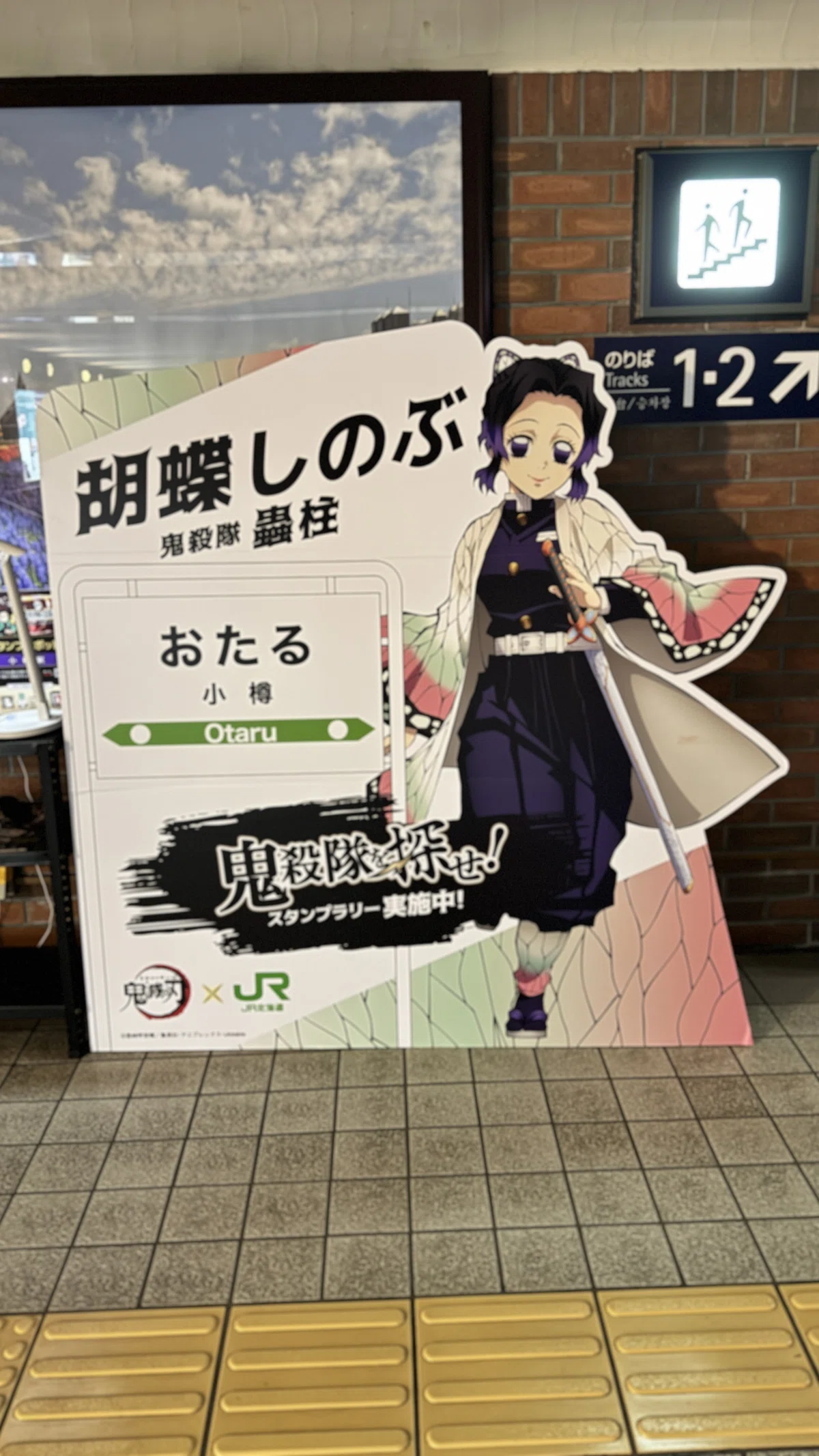 全集中！JR北海道×鬼滅の刃スタンプラリー体験記｜Karin