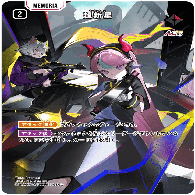 XrossStars】ACEカード評価｜ペレ