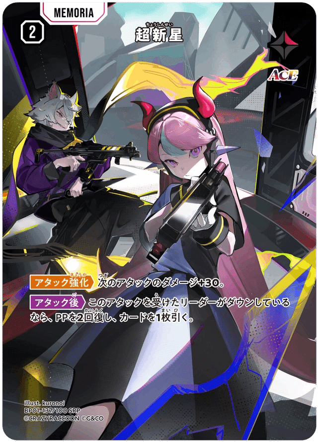 XrossStars】ACEカード評価｜ペレ