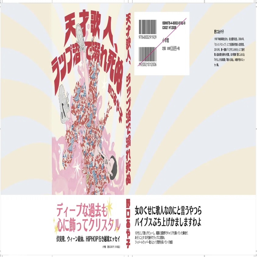 鈴木成一と本をつくる【ファイナル】「2ヶ月間、あっちへ行ったり