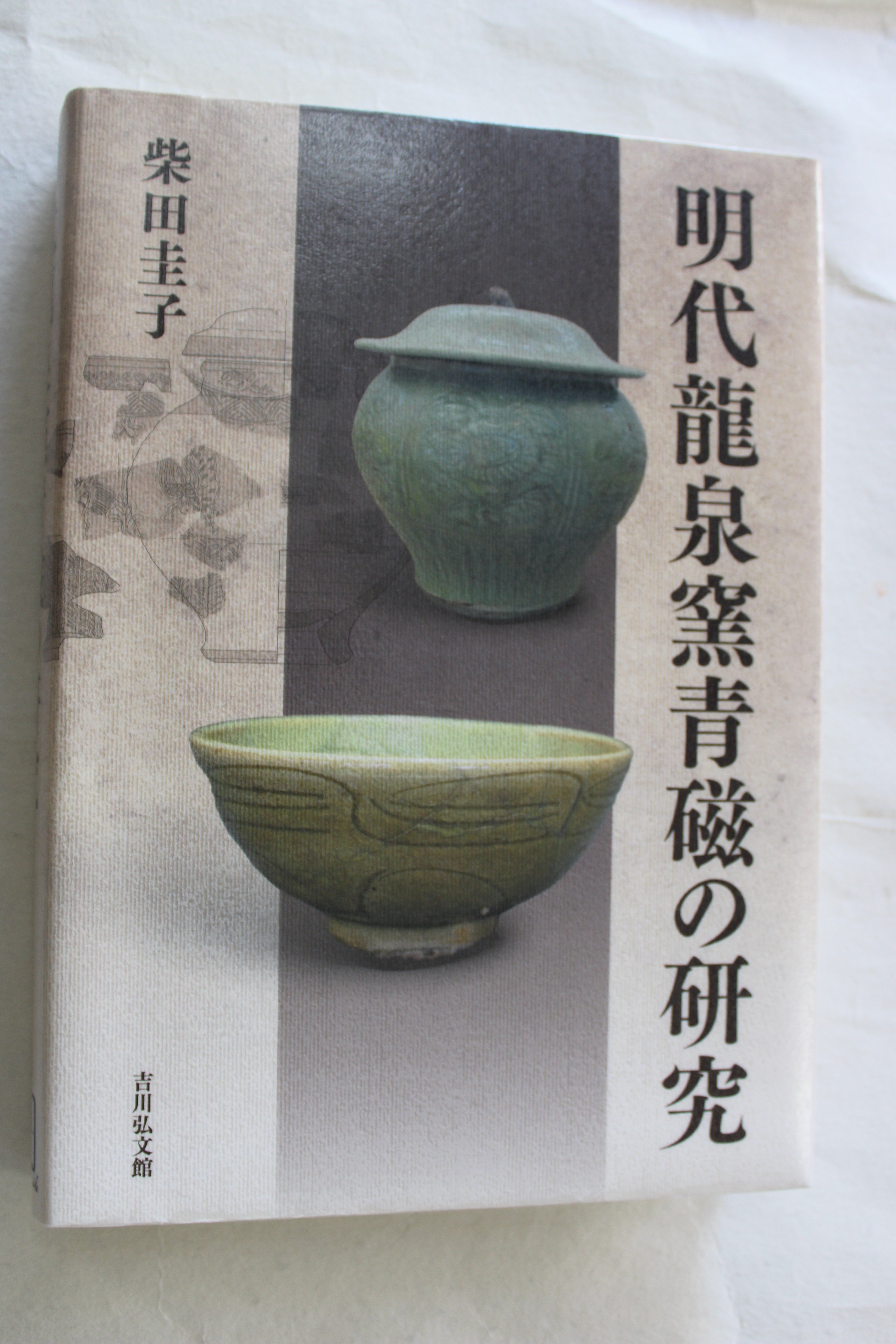 元～明時代龍泉窯青磁縞紋合子 青磁稜花盤 | 龍泉窯 | 収蔵品詳細 | 作品を知る | 東京富士