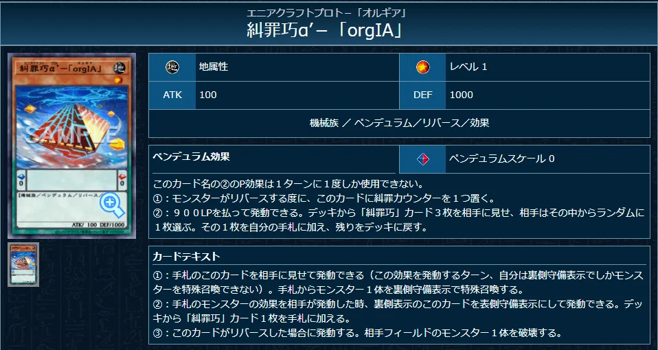 遊戯王】糾罪巧（エニアクラフト）紹介｜sheep