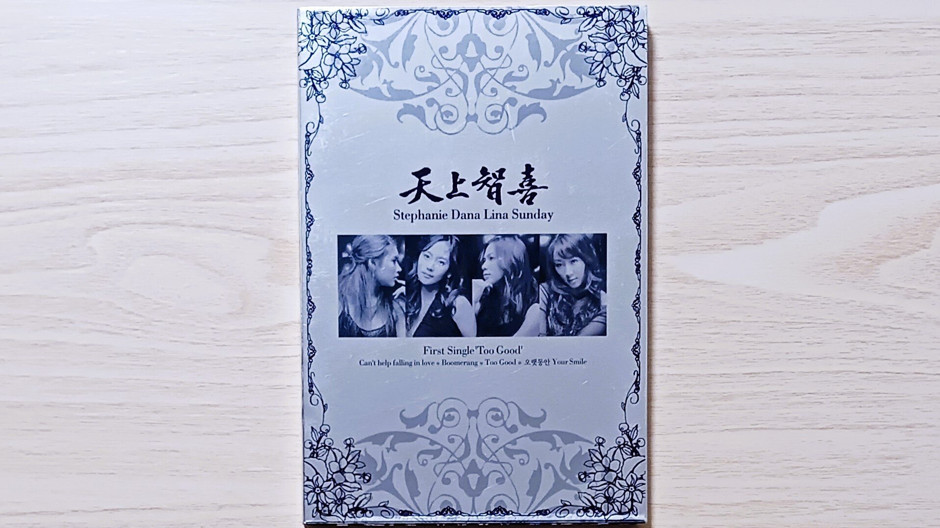천상지희 天上智喜 EP 