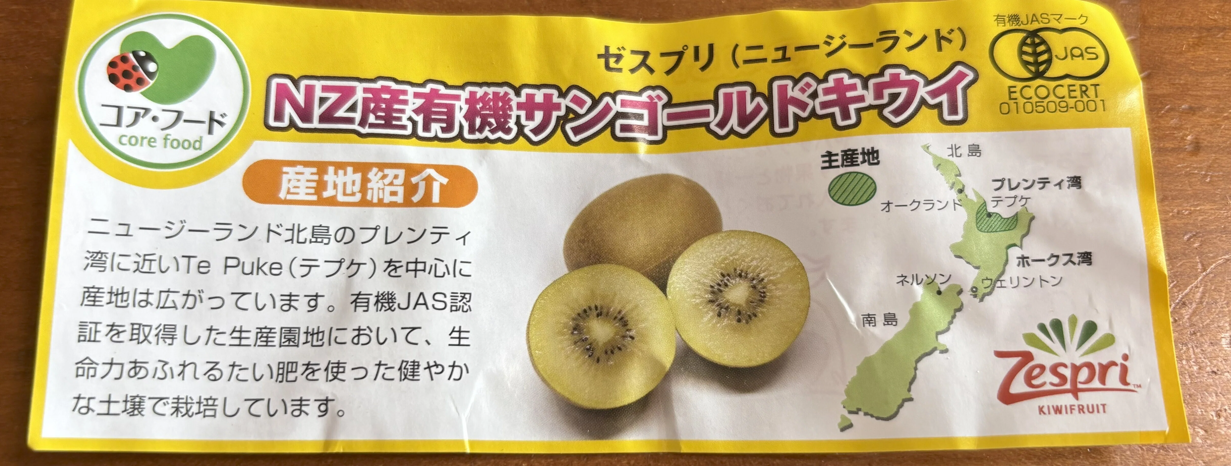 この夏のお気に入り｜オーガニックのサンゴールドキウイ｜Noco