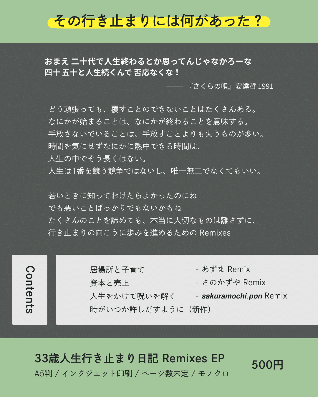 文学フリマ札幌10にて「33歳人生行き止まり日記 Remixes」EP