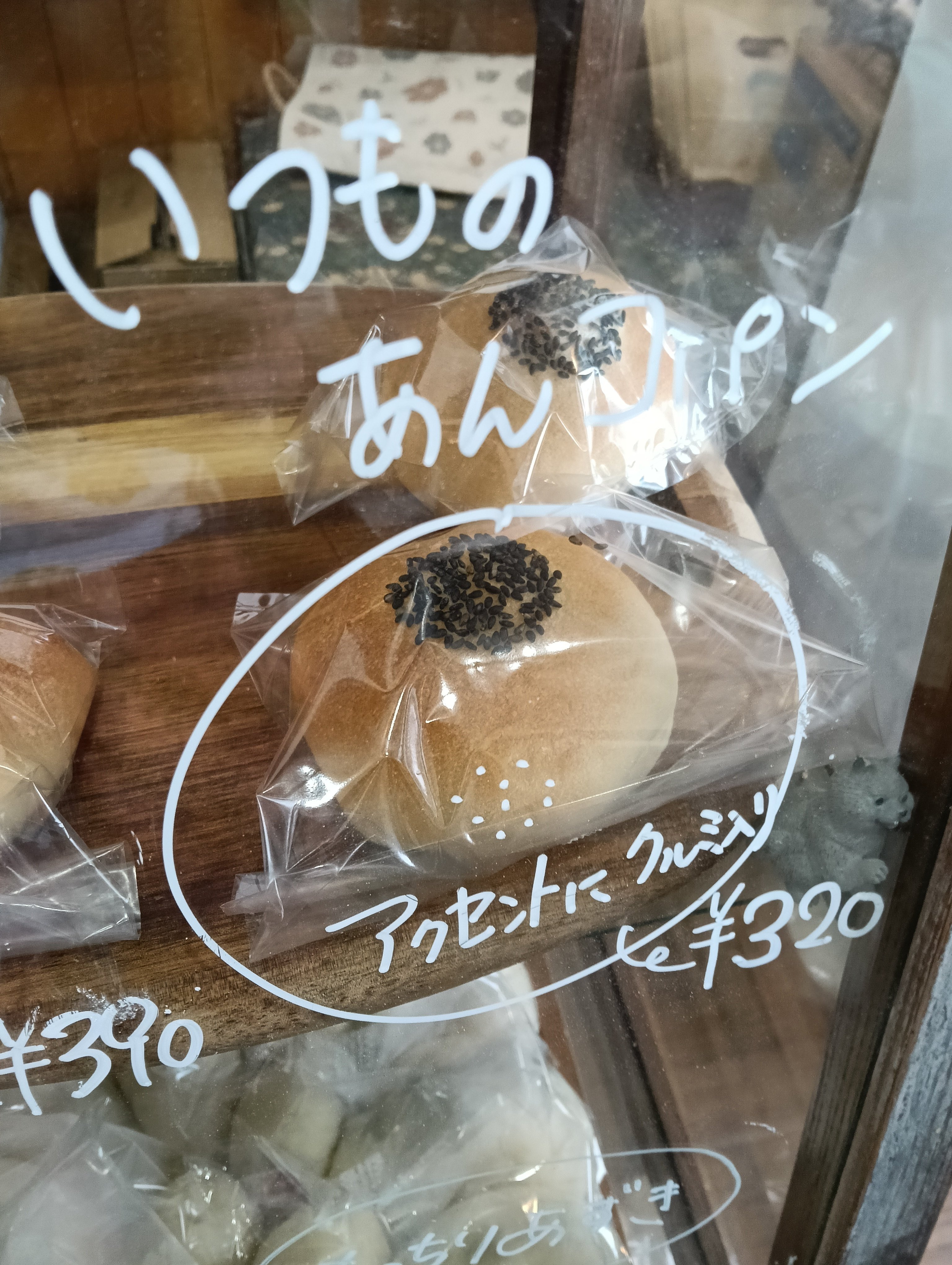 あんぱん ZIP｜PANTEST極上超薄皮あんぱん お取り寄せ情報【水卜麻美と一緒に