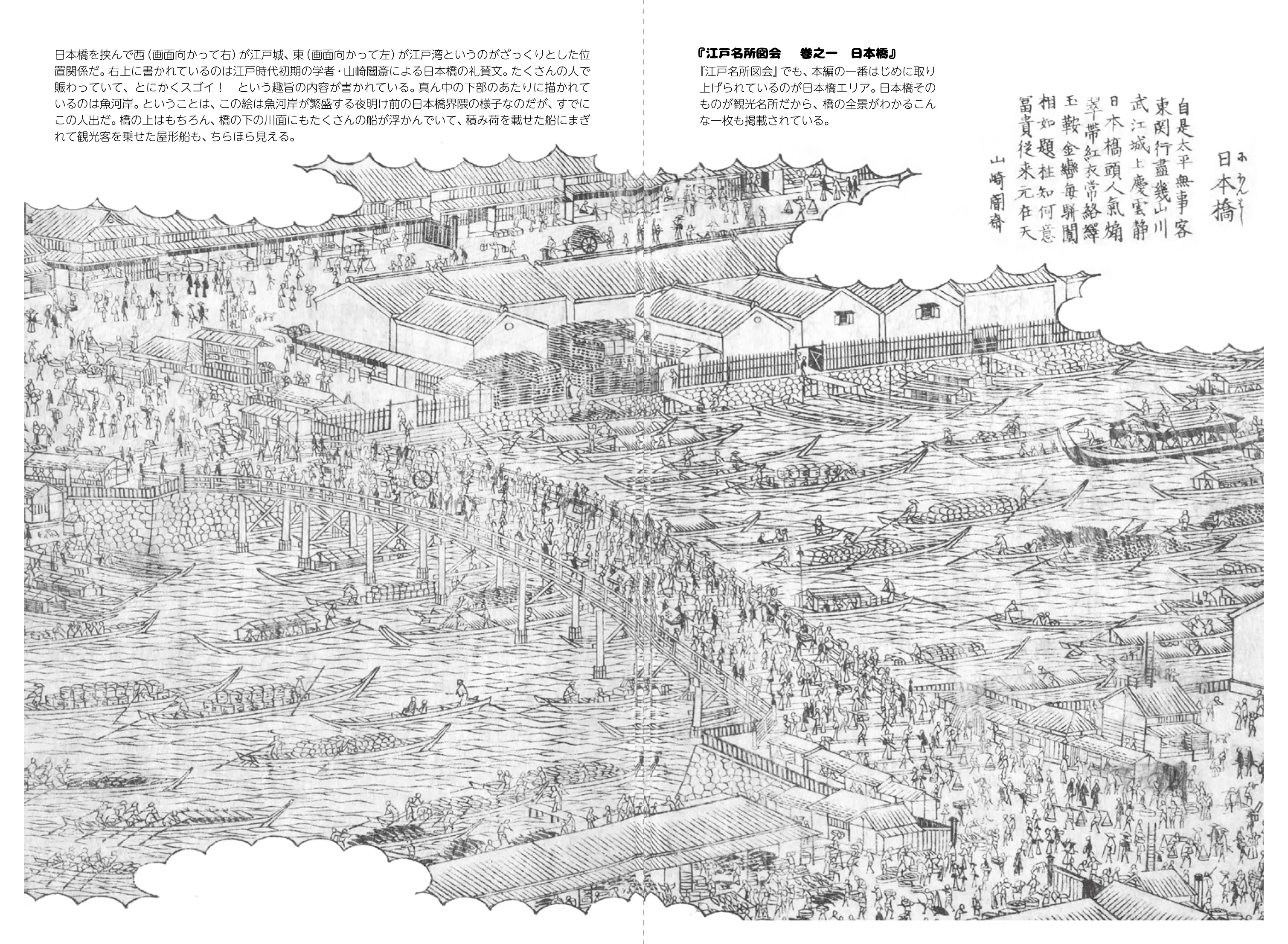 江戸名所図会』と浮世絵で歩く東京／堀口茉純｜ビジネス社