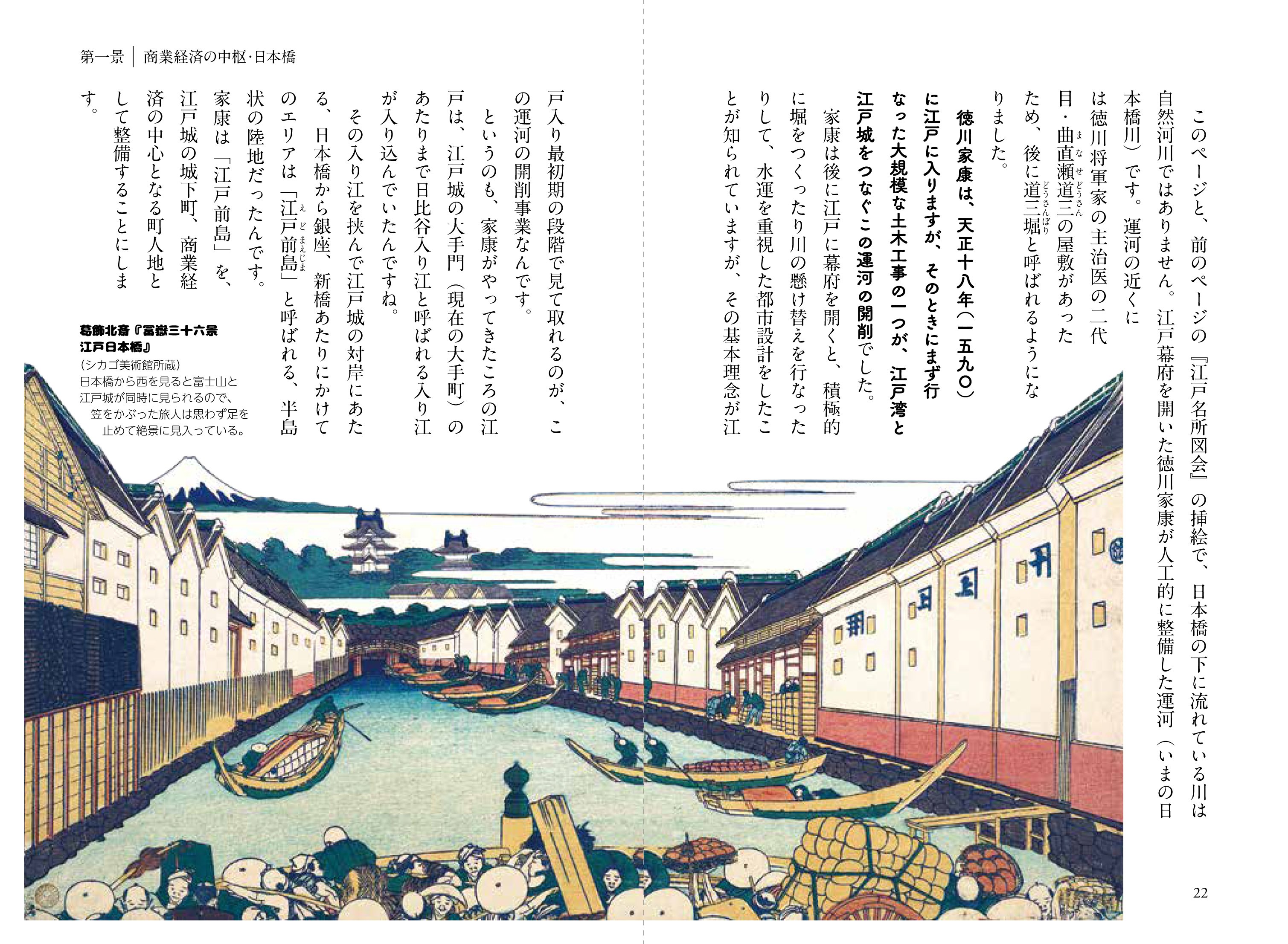 江戸名所図会』と浮世絵で歩く東京／堀口茉純｜ビジネス社