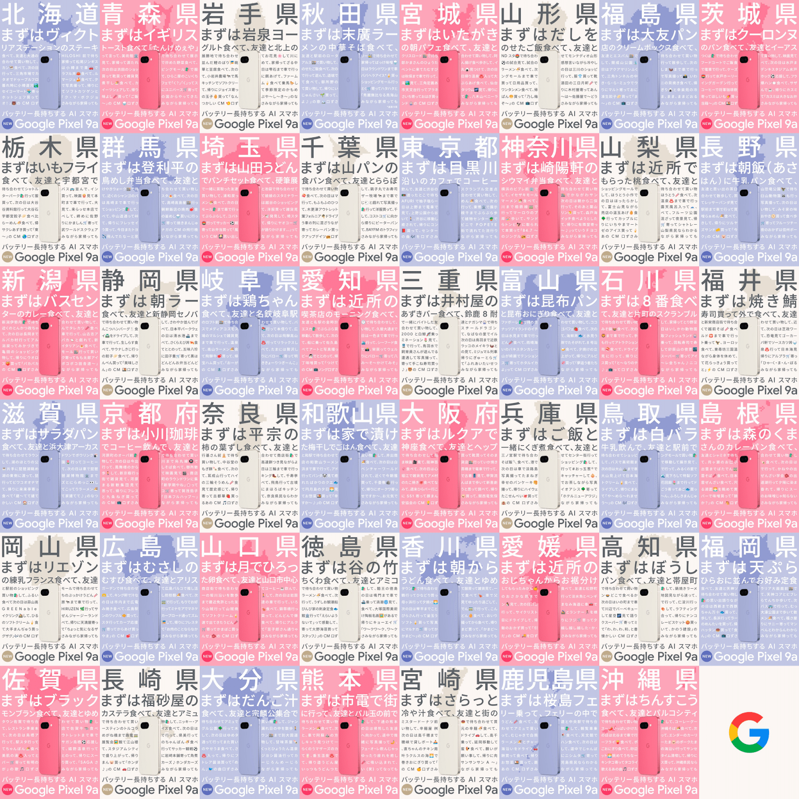 47 都道府県の“共感あるある”はどう生まれた？ Google Pixel
