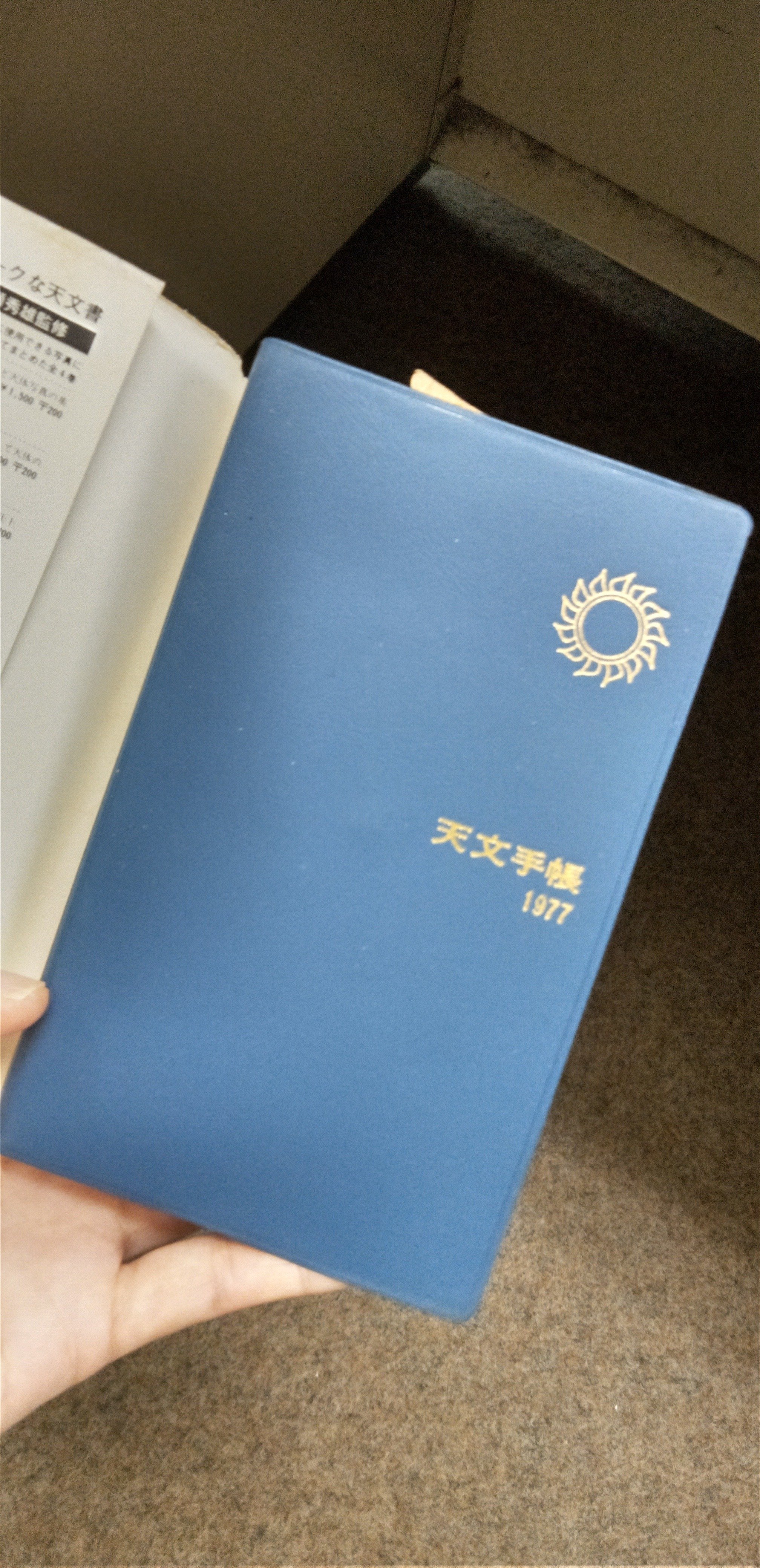 天文手帳1977』｜地人書館（天文手帳☆ちじんしょかん）
