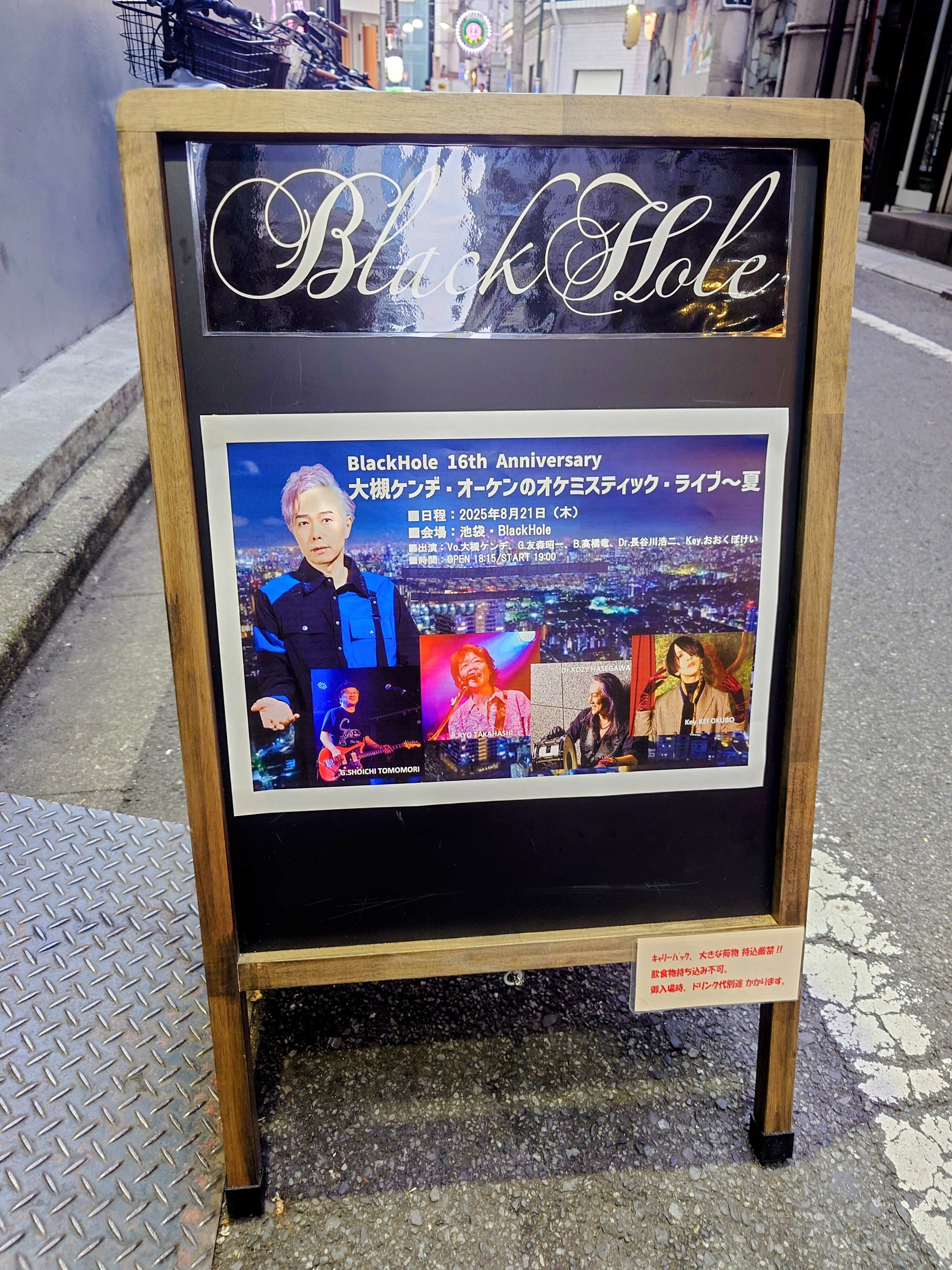 大槻ケンヂ・オーケンのオケミスティック・ライブ〜夏 BlackHole 16th