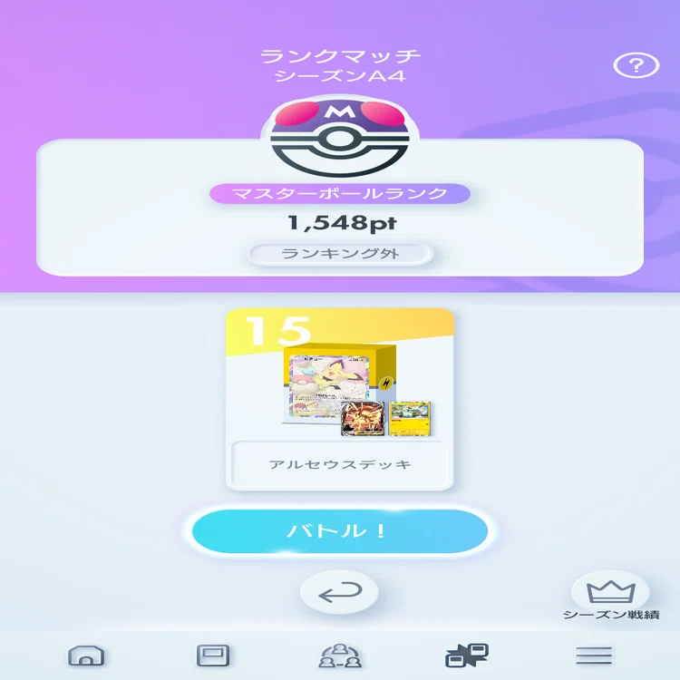 ポケポケ ランクマッチシーズンA4感想｜無音