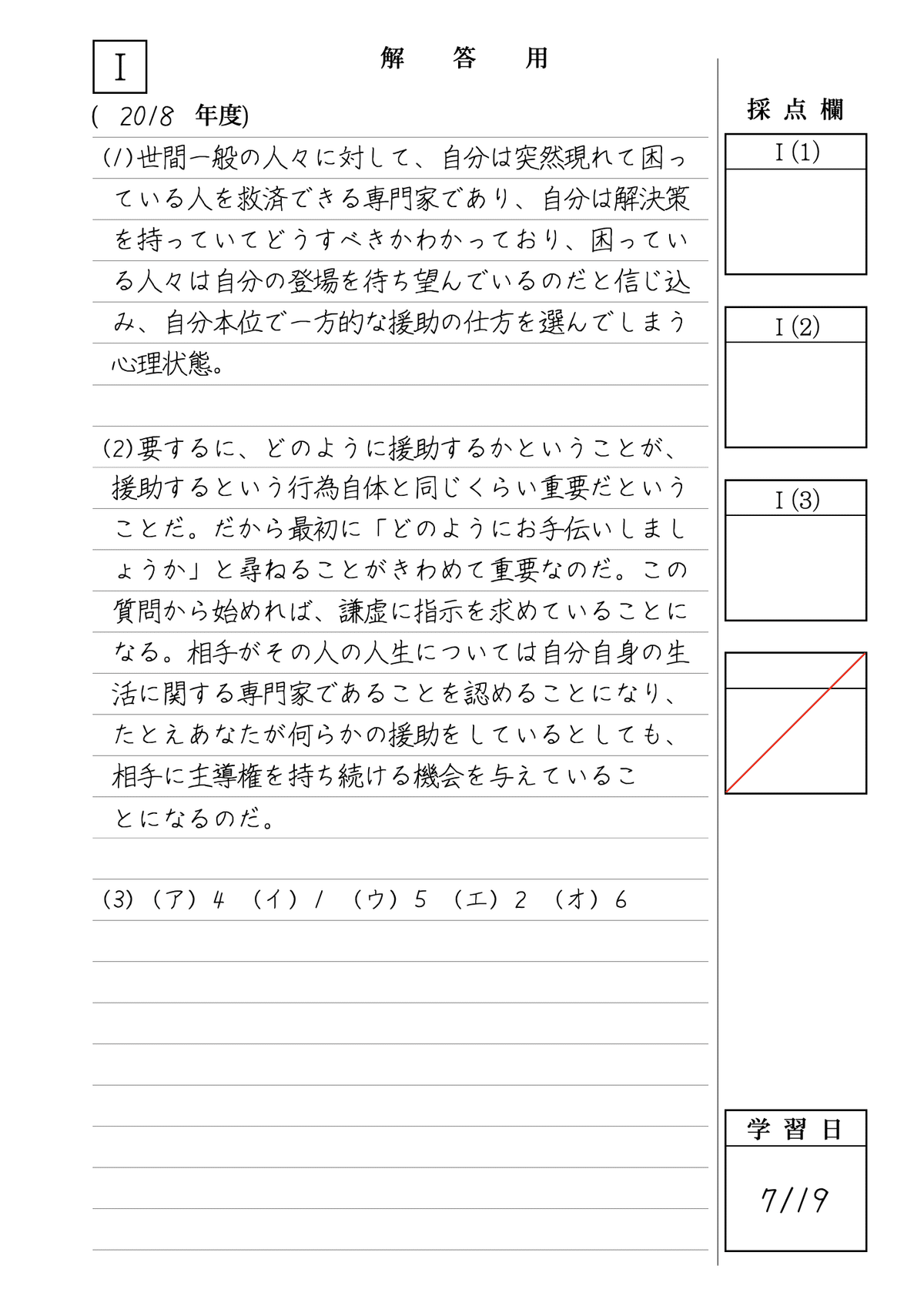 京大英語解答用紙配布(全年度対応)【非公式】｜きたせん(真理)