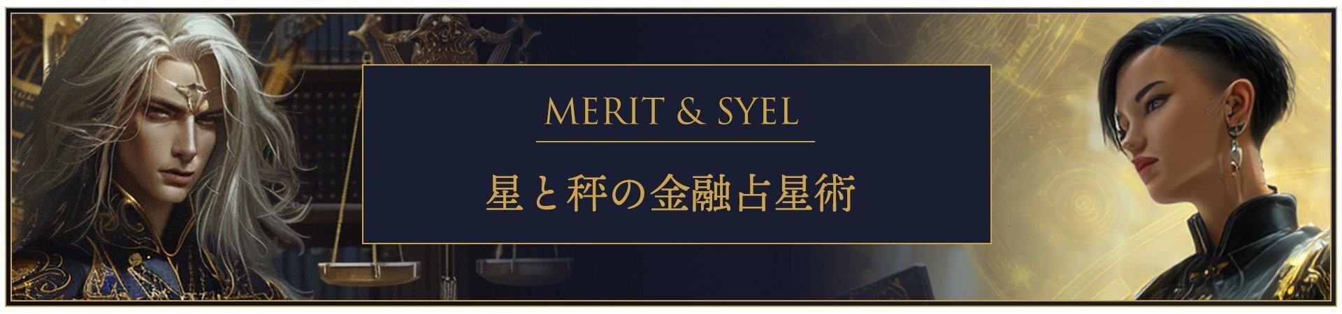 絶版本　未来予知占星術　世界占星学選集　エドナ・Ｃ・ラインベルド著　／　除籍本 絶版本 未来予知占星術 世界占星学選集 エドナ・C