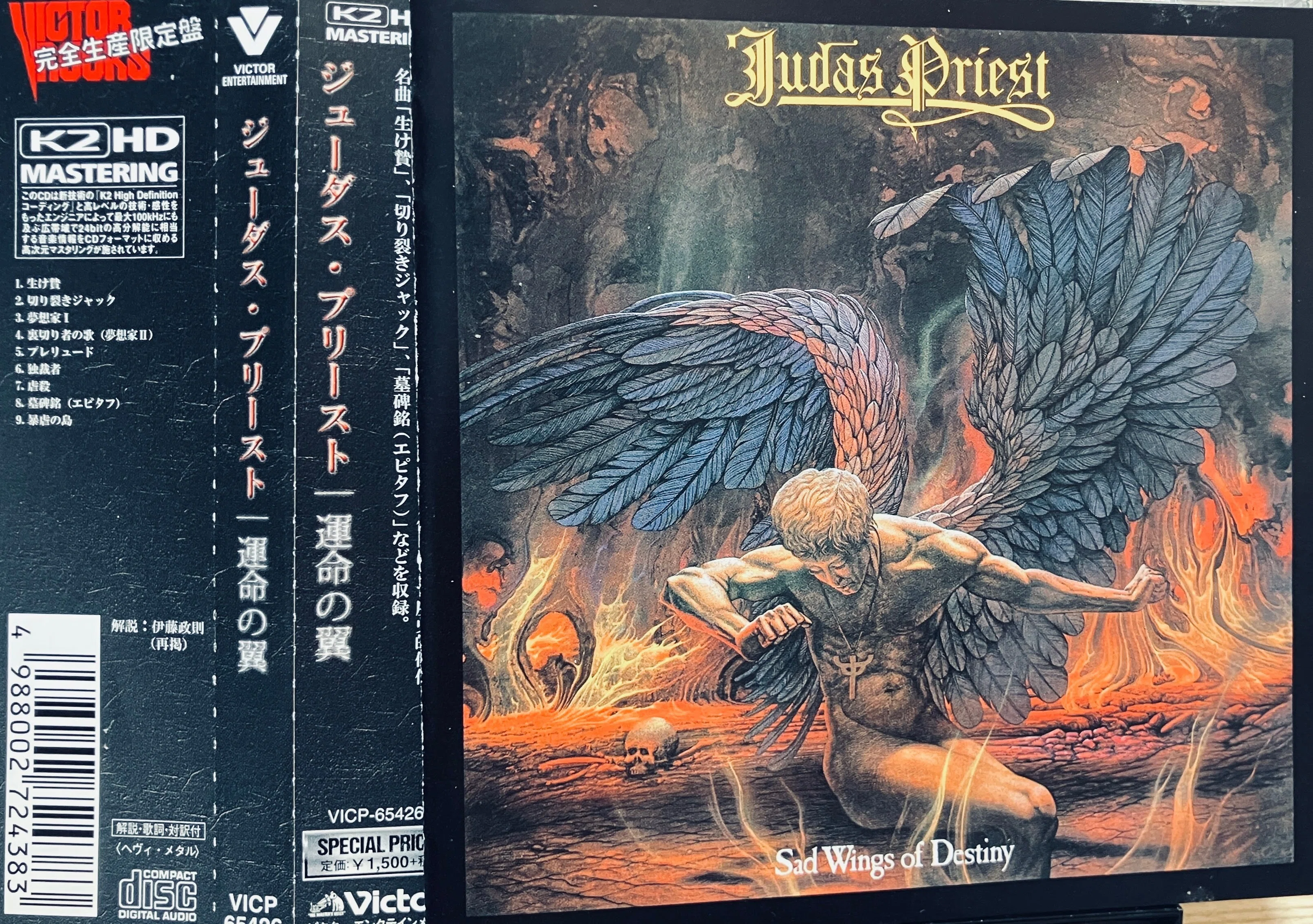 運命の翼」Judas Priest - Sad Wings Of Destiny 深耕｜hideyukihideyuki