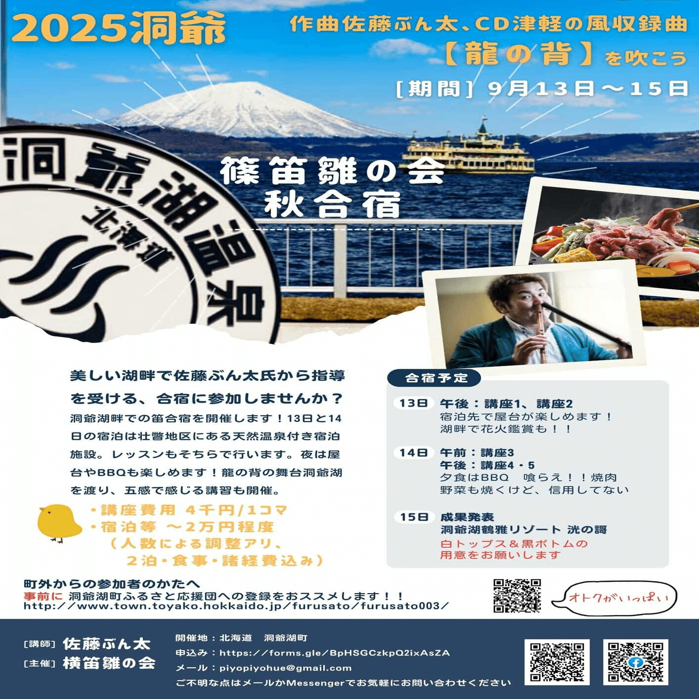 8月からの佐藤ぶん太横笛WS予定｜津軽笛奏者 佐藤ぶん太