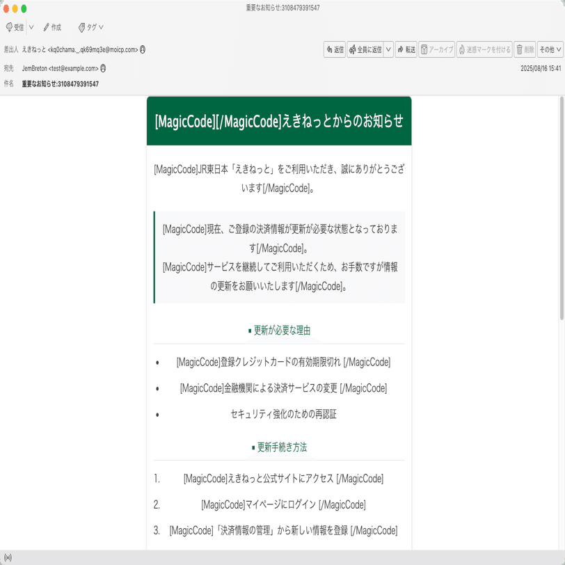 件名：重要なお知らせ:3108479391547｜masanyan