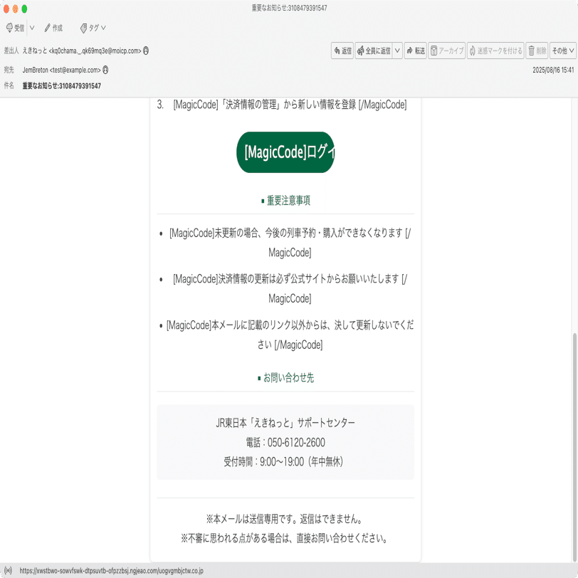件名：重要なお知らせ:3108479391547｜masanyan