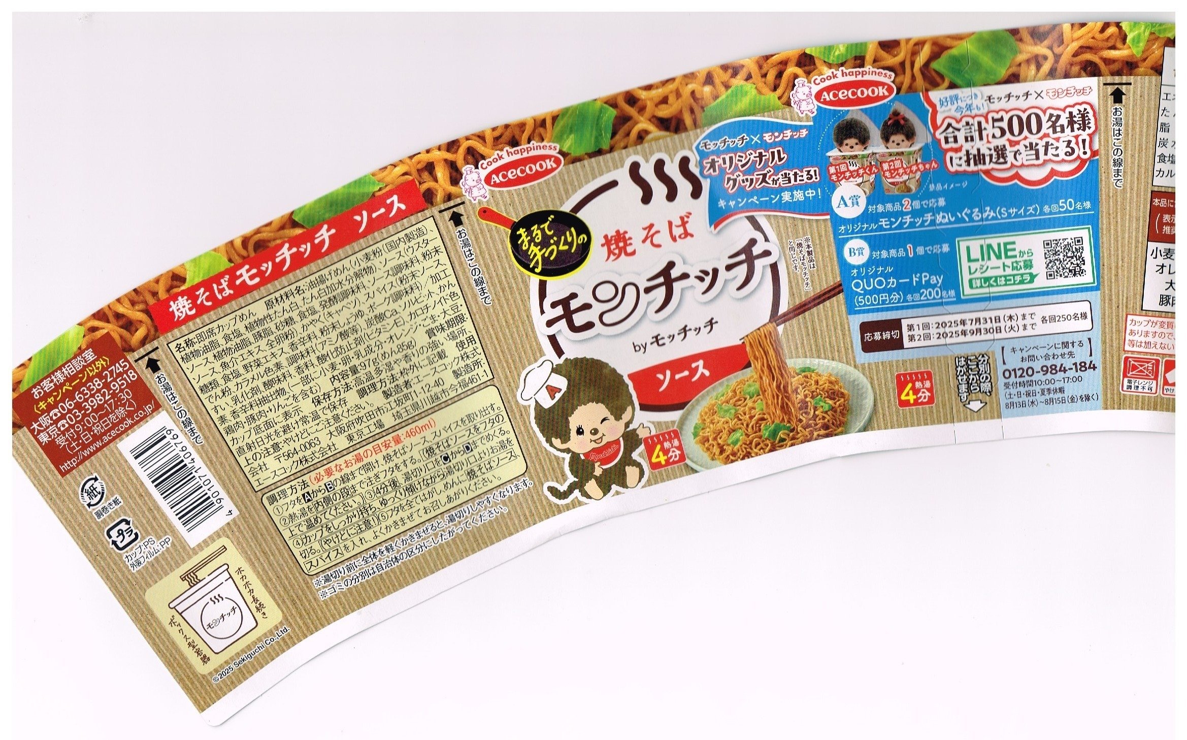 カップ麺】焼そばモンチッチ(ソース)を食べてみた(2025)｜margrete