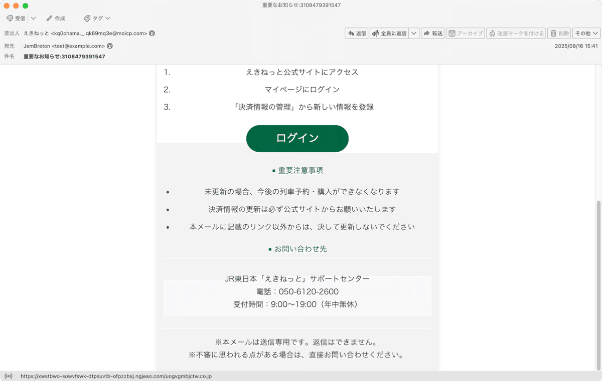 件名：重要なお知らせ:3108479391547｜masanyan