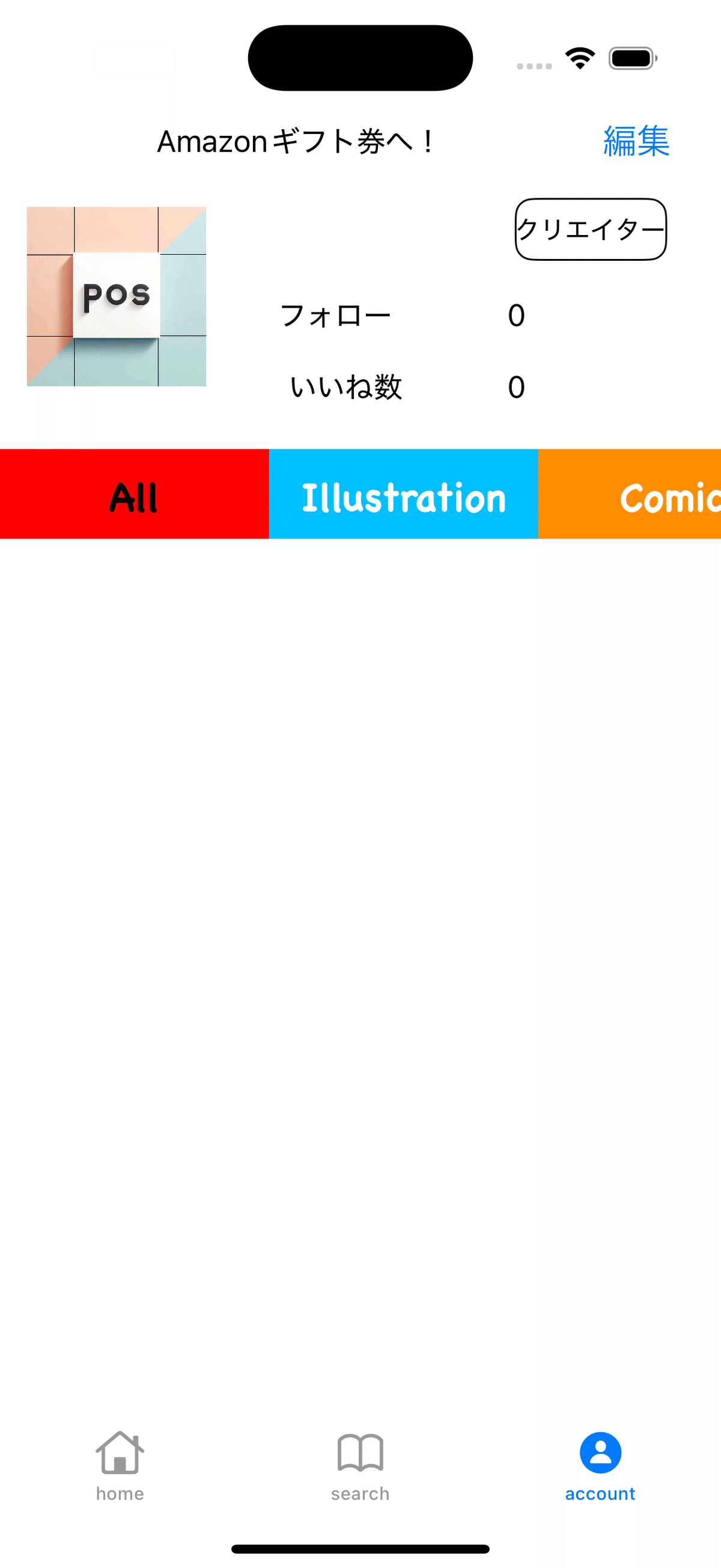 創作でアマギフを獲得するアプリ｜創作