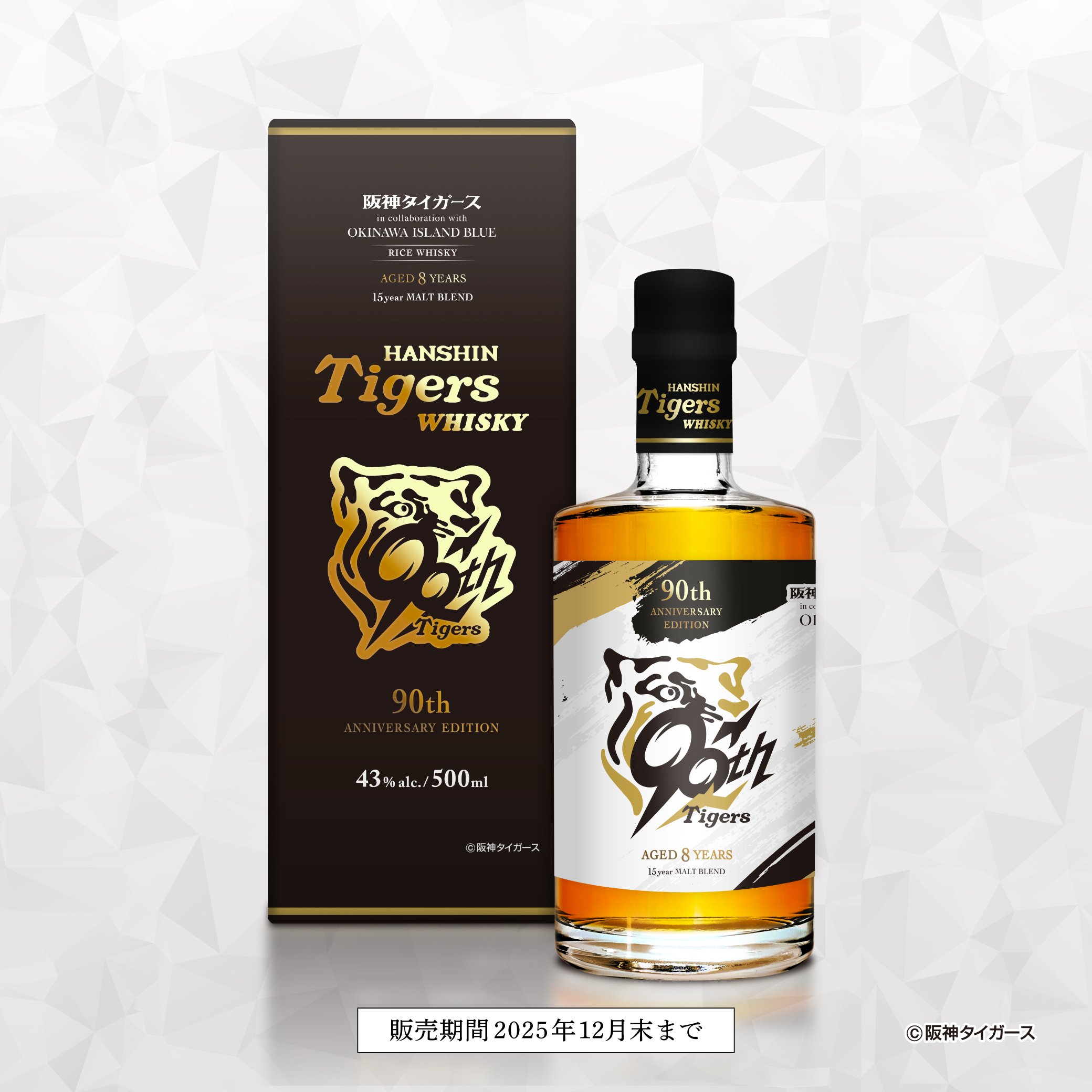 阪神タイガースボトルウィスキー 阪神タイガース球団創設90周年を記念し、特別デザインウイスキー