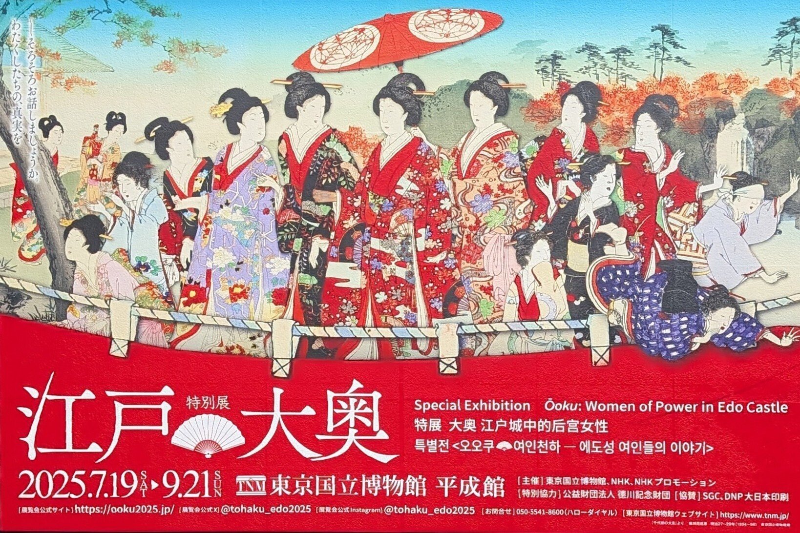 特別展「江戸☆大奥」と初クリームティーでひとり時間｜Yukiまむ