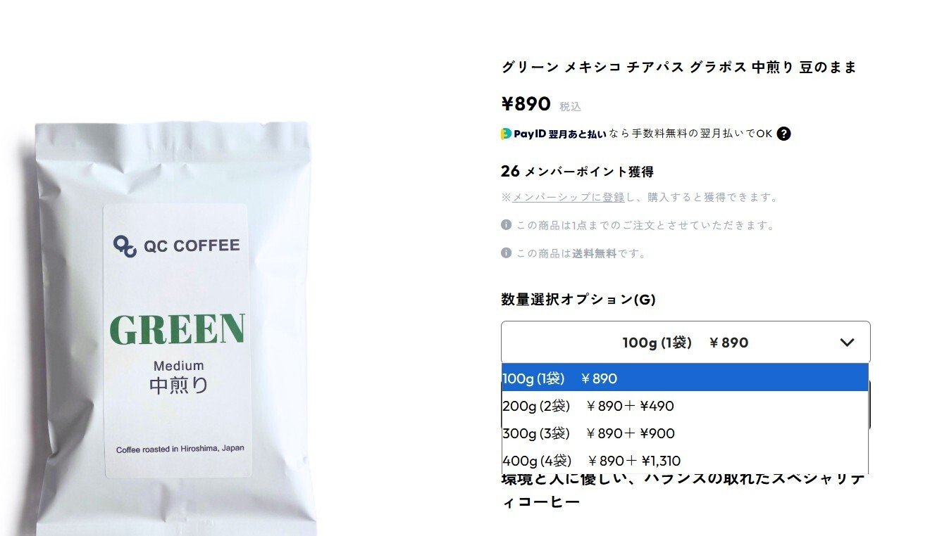 87 価格設定方法の見直し｜逆境ロースターようへい｜QC COFFEE