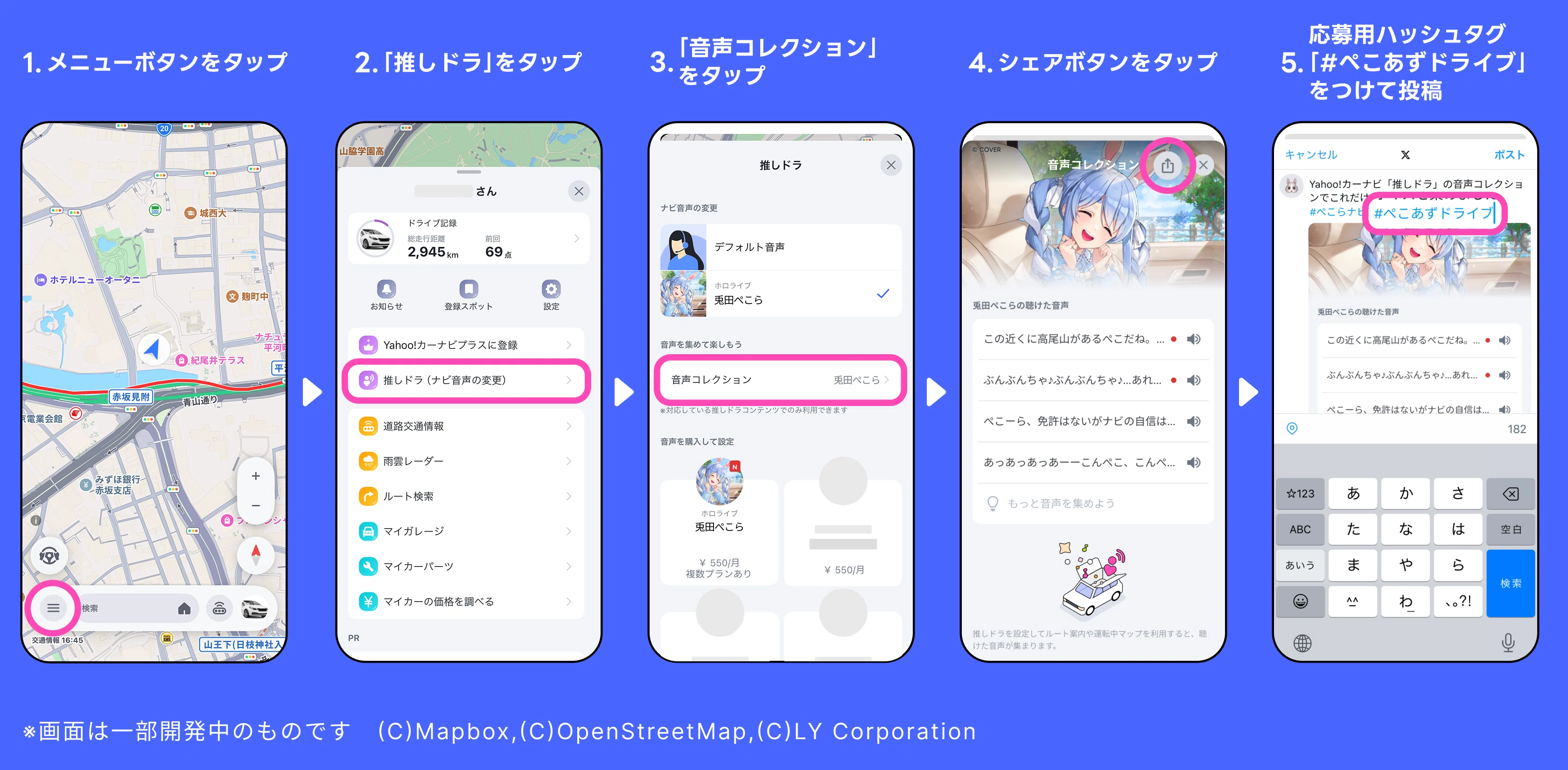 Yahoo!カーナビ 推しドラ「AZKi」「兎田ぺこら」購入者限定 Xシェア