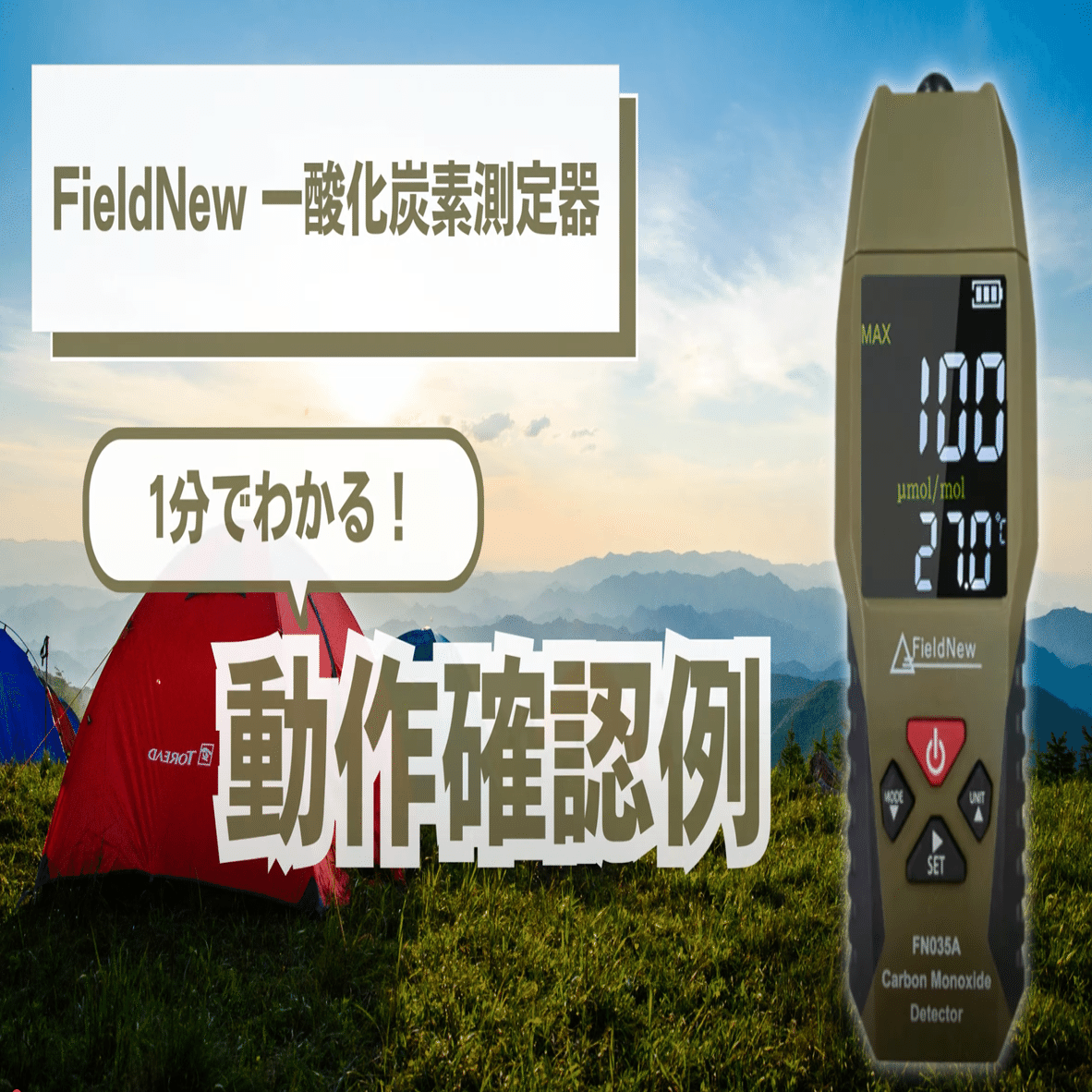 Snow Peak スノーピーク （日本精機共同開発） ST-151 一酸化炭素