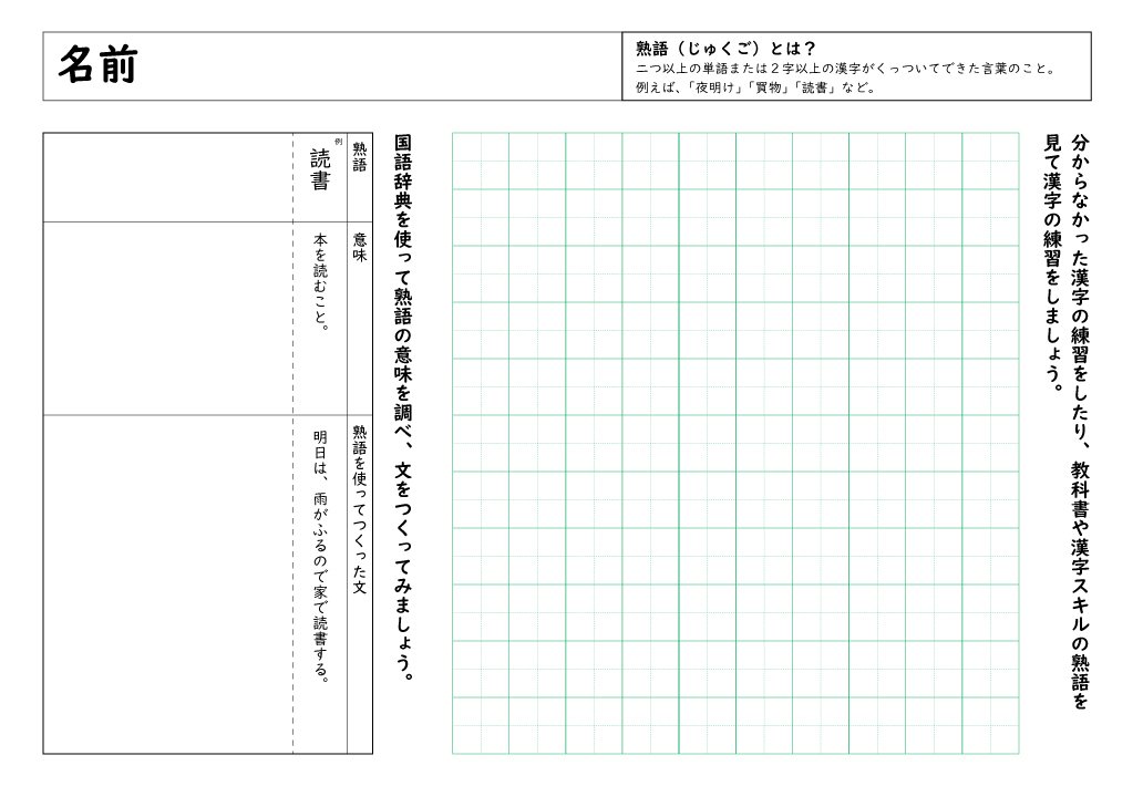 無料配布】漢字・熟語学習プリント｜外﨑顯博 / Akihiro TOZAKI