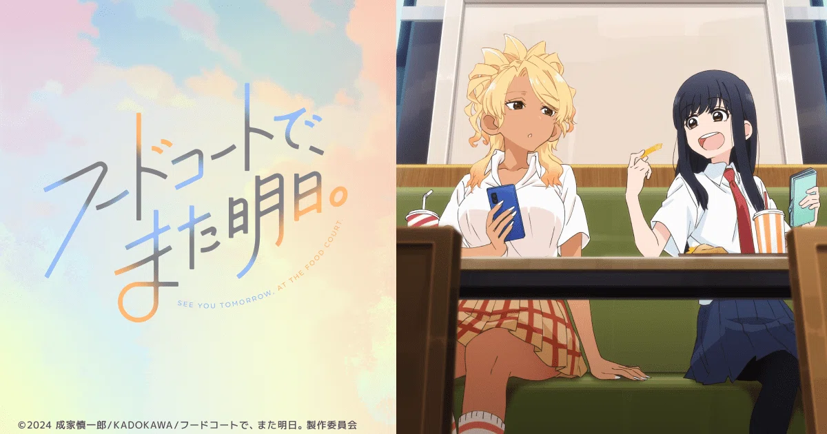 2025夏アニメ今のところ見てるやつ｜ポンチキ