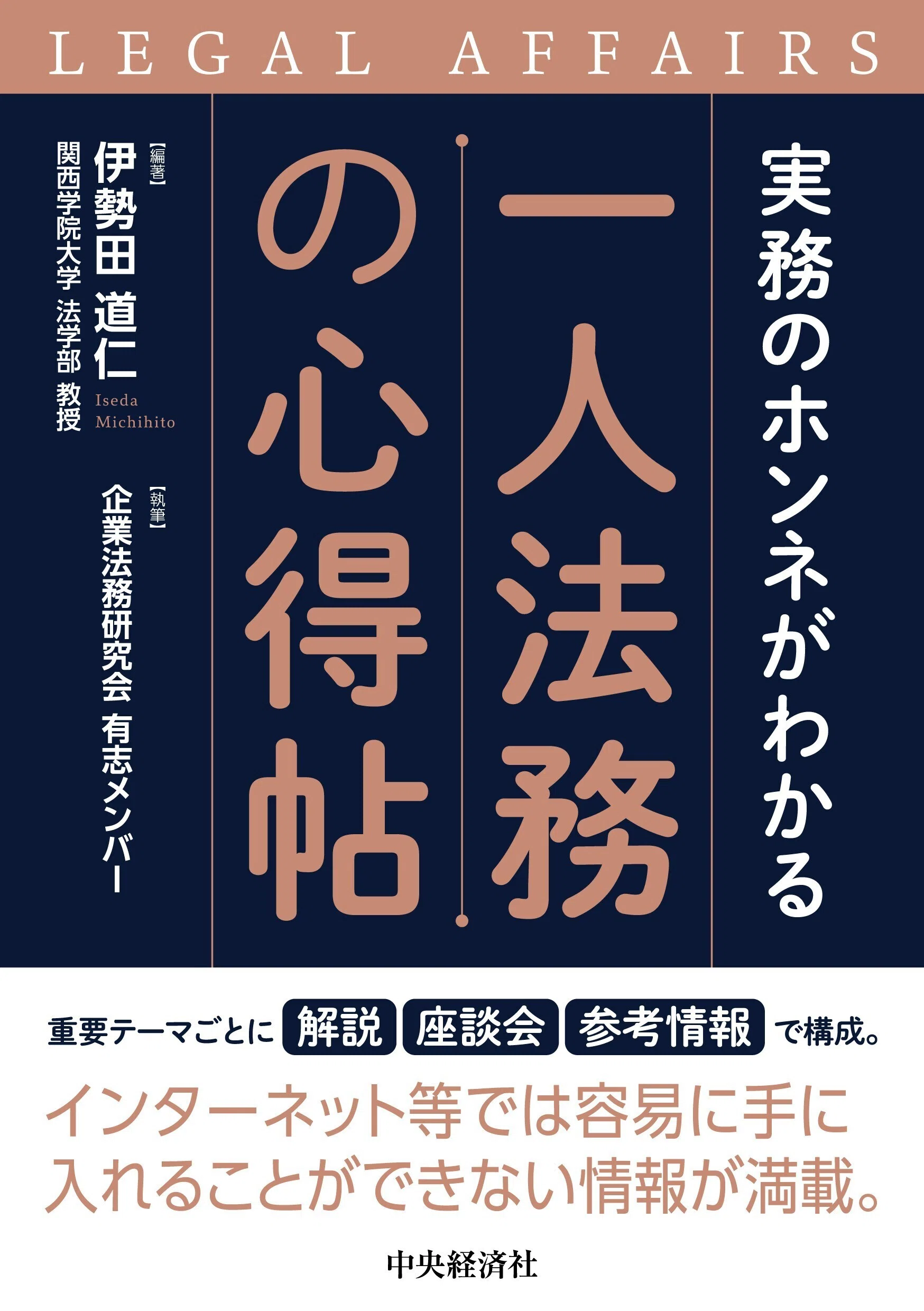入門講義 会計&ファイナンス』『ロゴとネーミングの法律―事業を守る