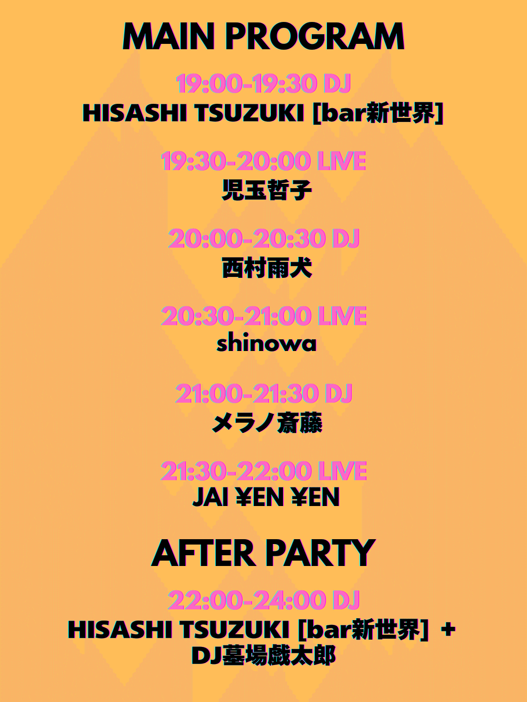 湯幻郷タイムテーブル公開｜出演者紹介｜てんぱりてんぷる