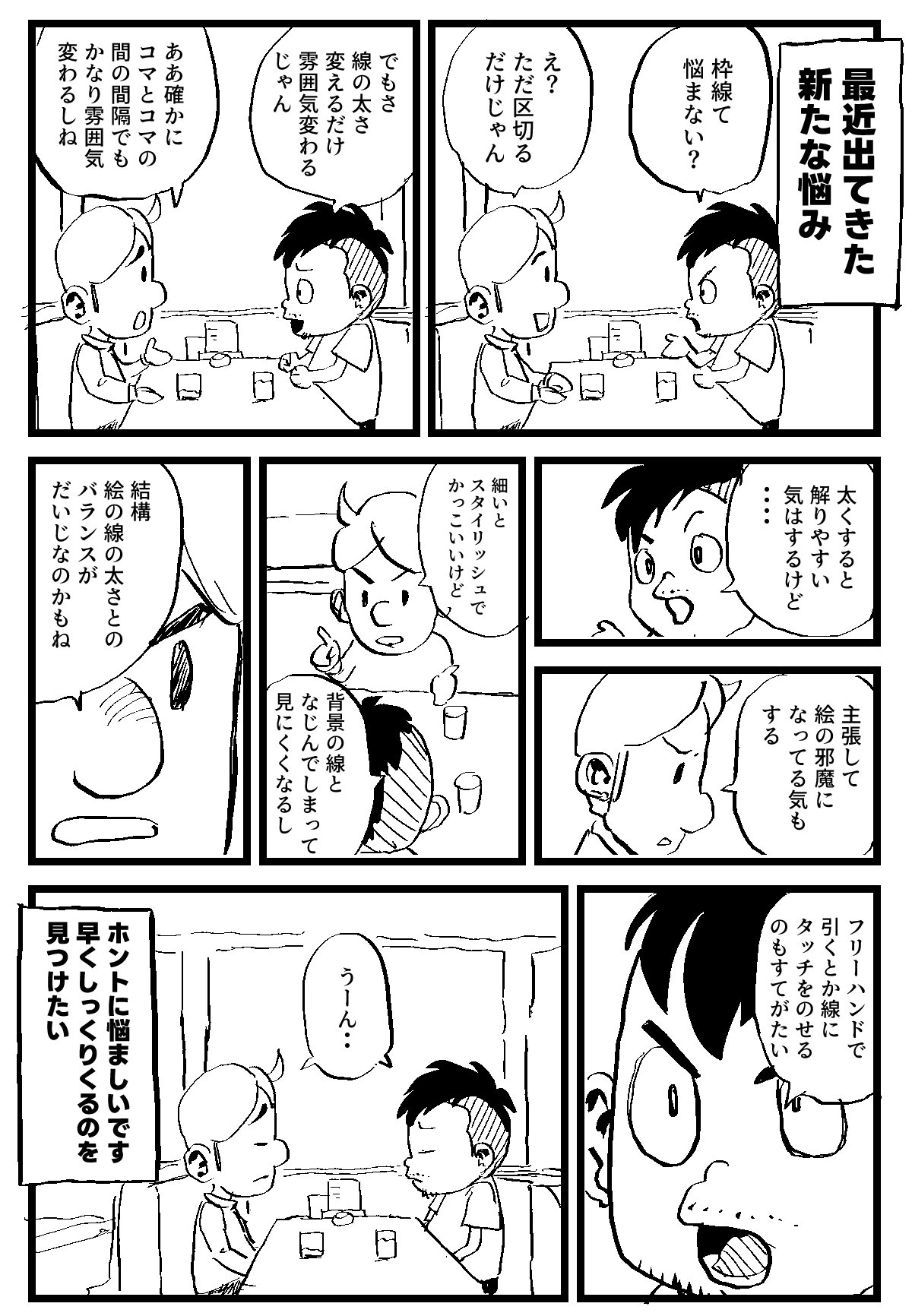 48歳マンガ家志望 新たなる悩み｜加藤オズワルド