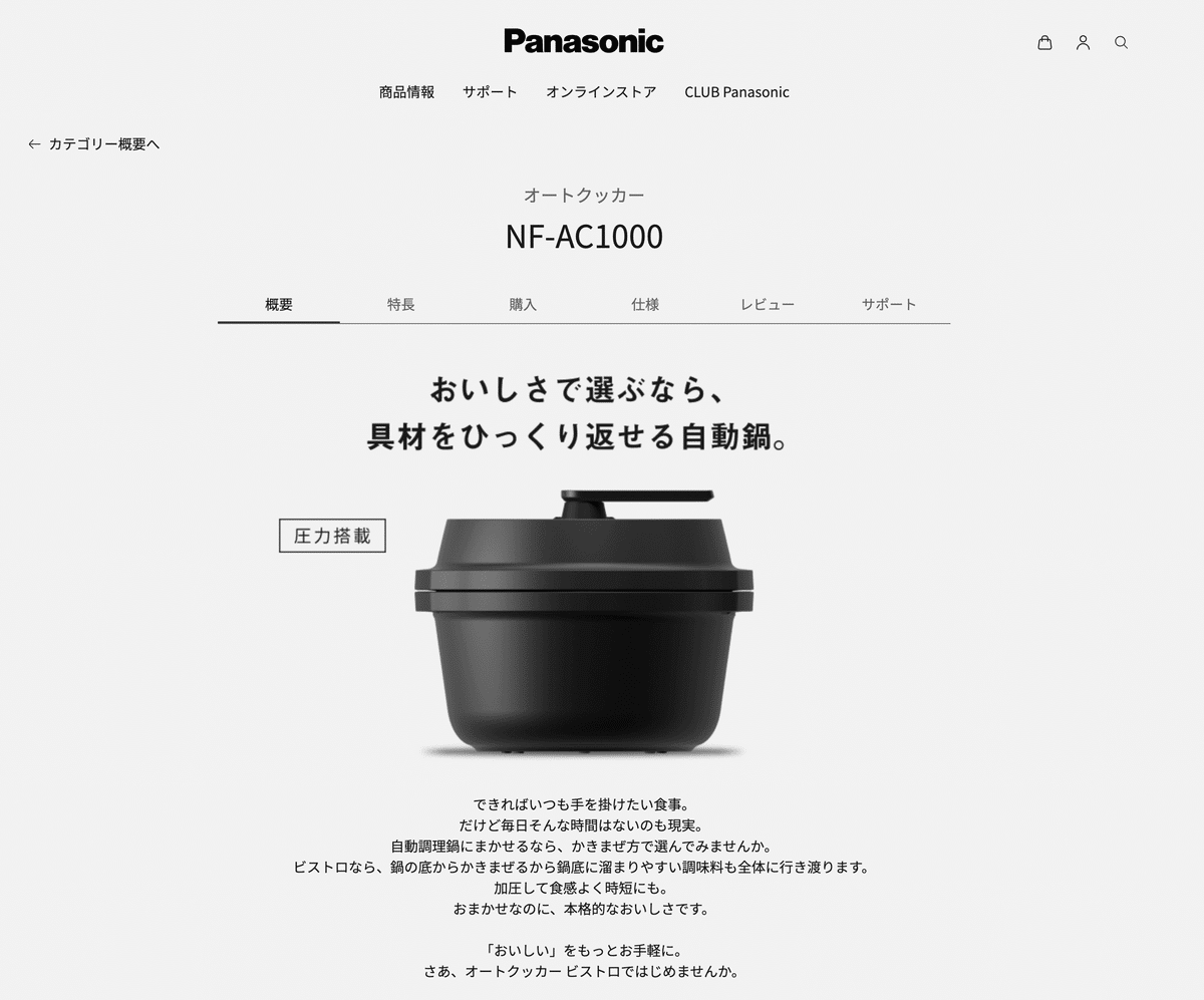 2025年製Panasonic Bistro オートクッカービストロ パナソニック