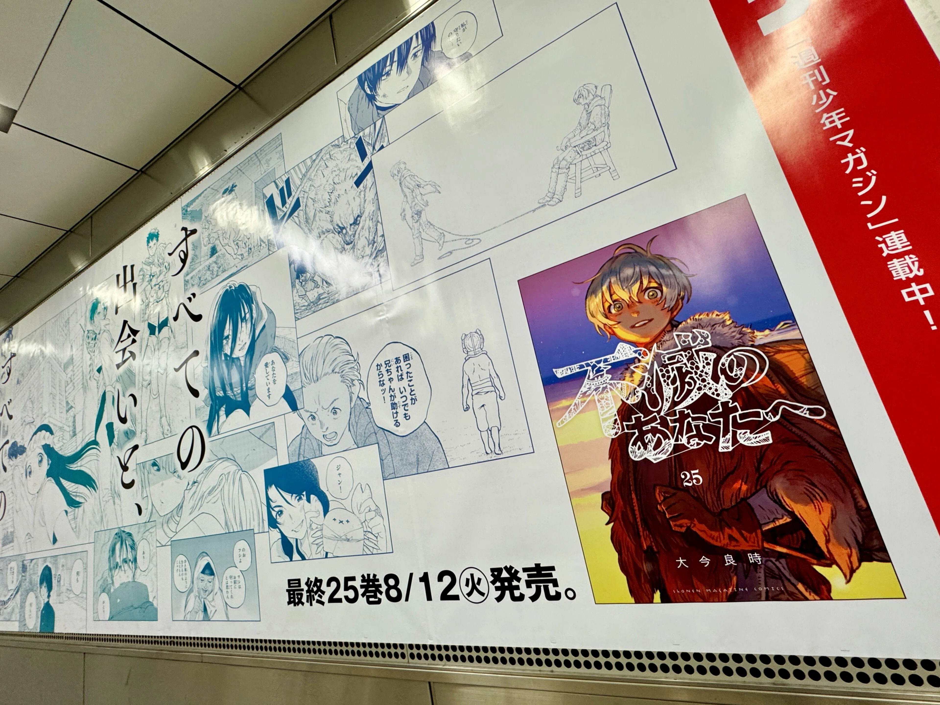 週刊少年マガジン 2016年50号※不滅のあなたへ 新連載※※聲の形 ポスター