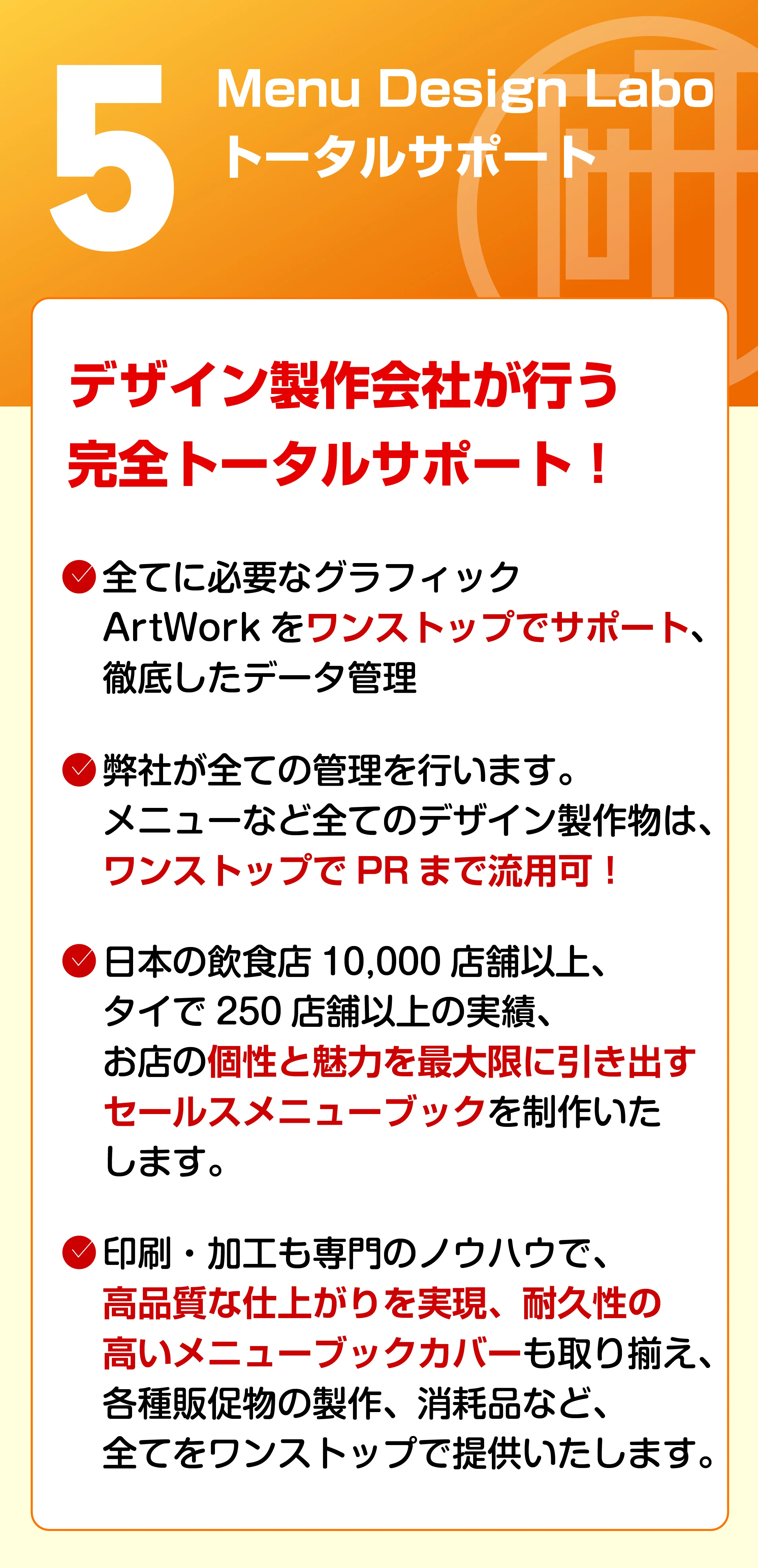絶対負けない！繁盛店販促サポート！バンコクで企業して14年の確かな