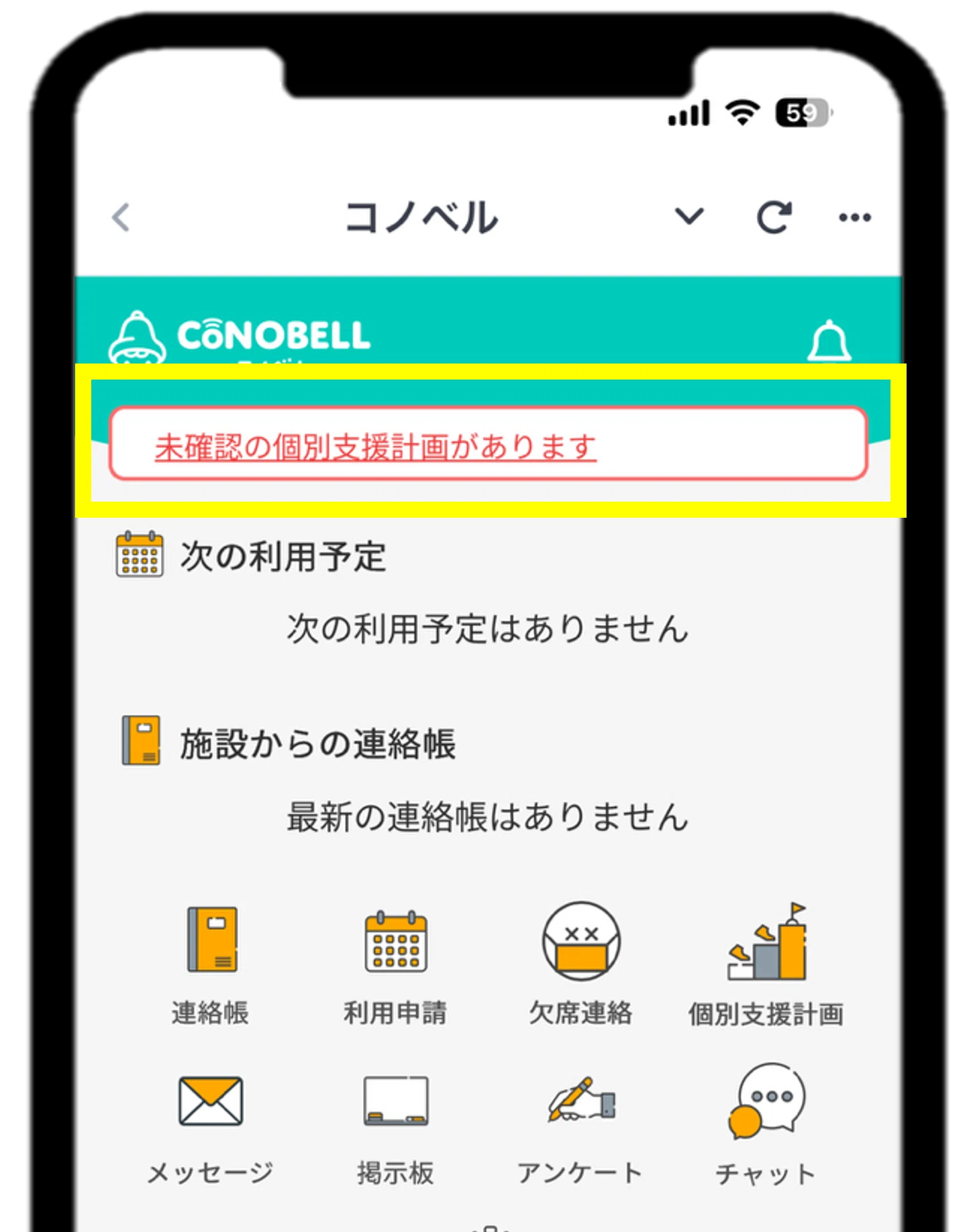 よくあるお悩みスッキリ解決～個別支援計画編～｜コノベル（CONOBELL