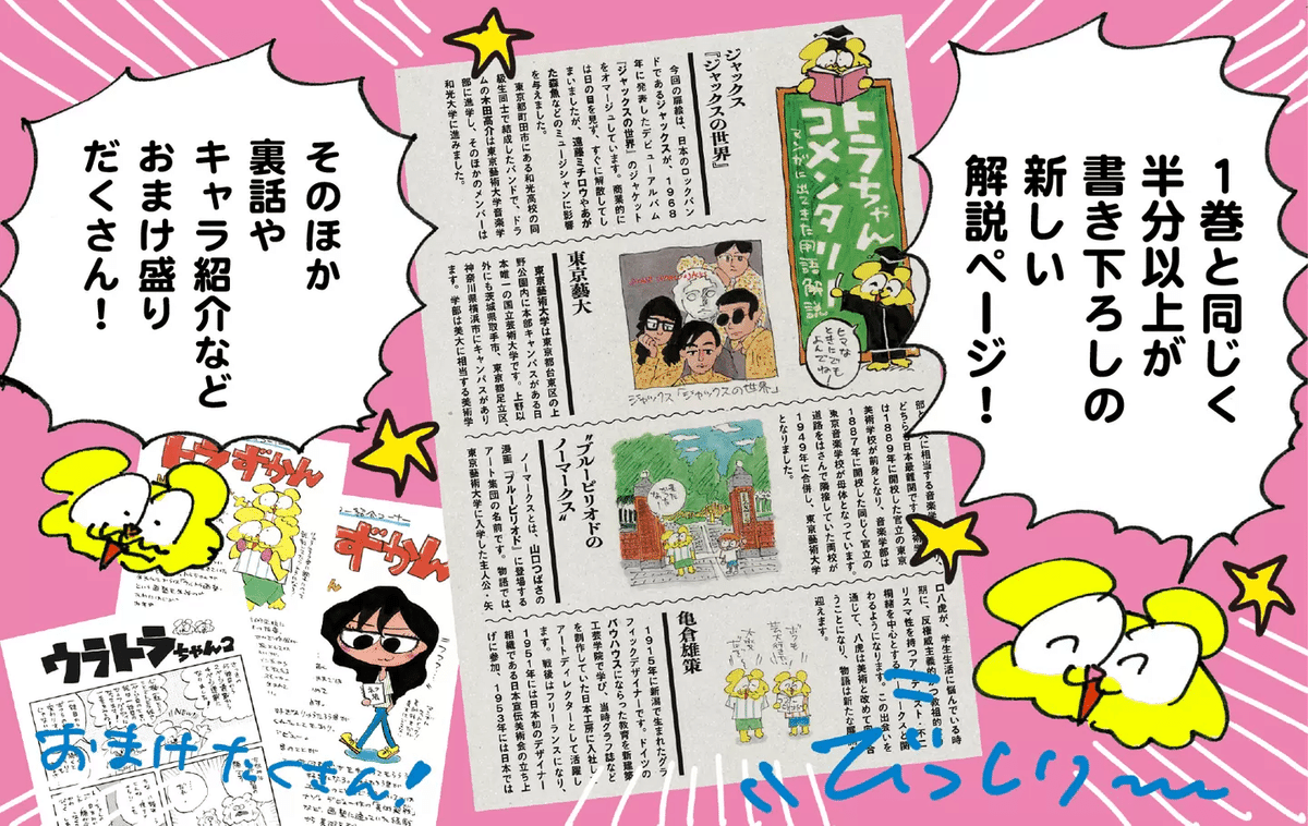 美術業界を賑わせた『美術のトラちゃん』の第2巻が8月26日発売