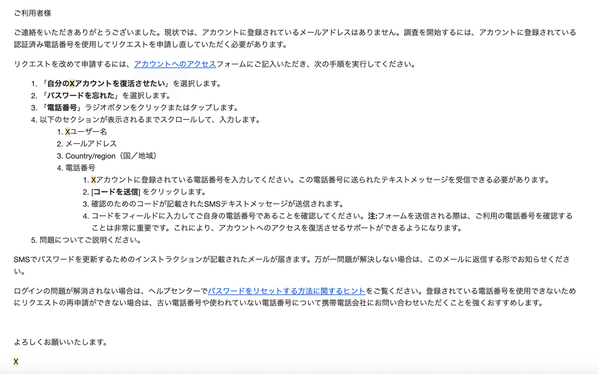 XからSMSが届かない…！公式Xアカウントロックから復活までの奮闘