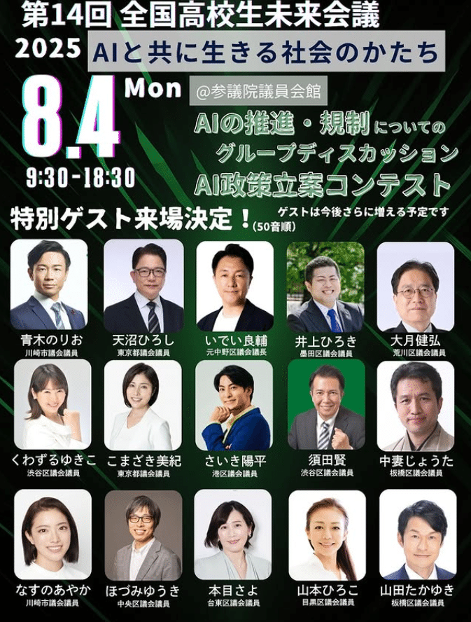 全国高校生未来会議に参加！高校生のAI議論に驚かされたこと（渋谷区