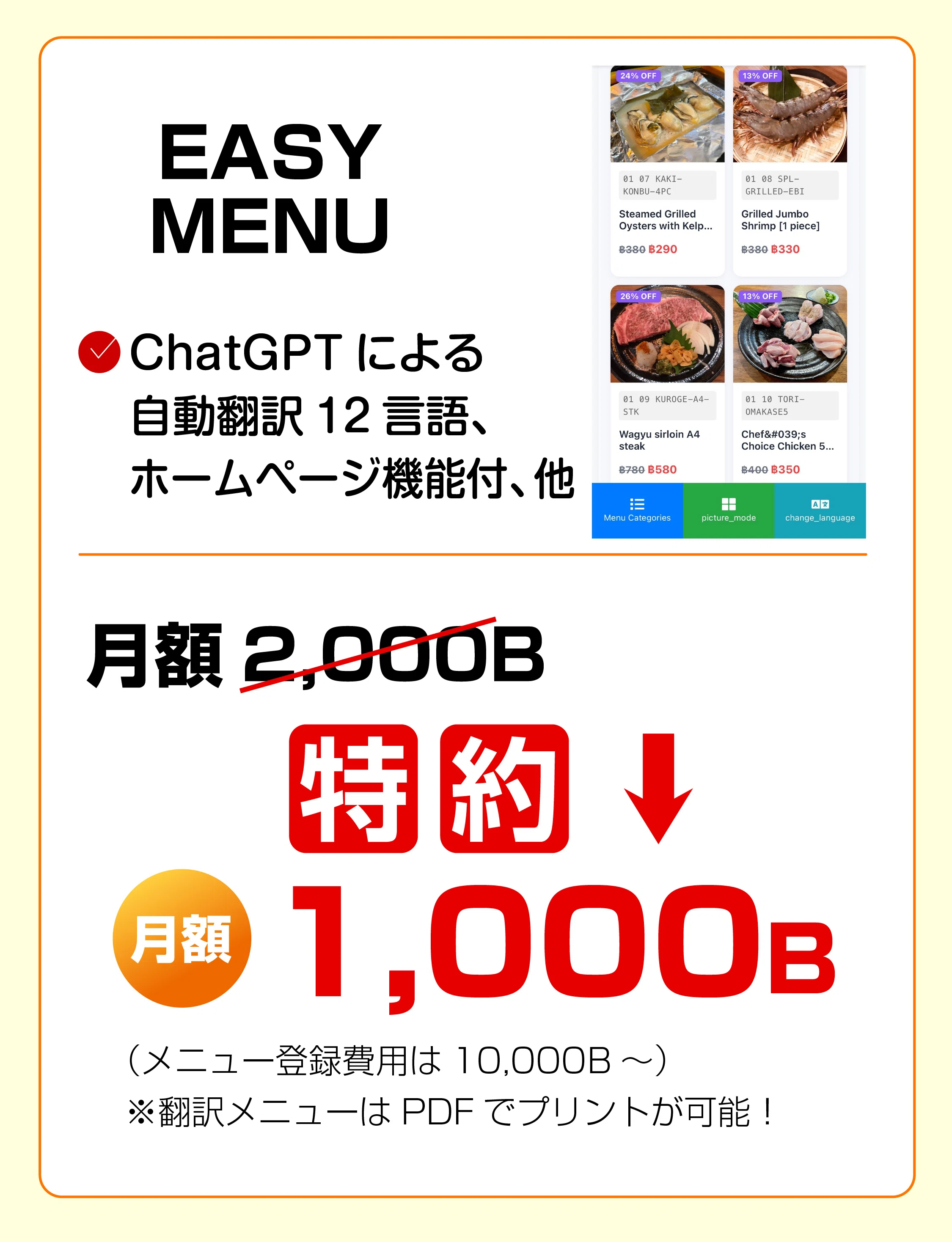 絶対負けない！繁盛店販促サポート！バンコクで企業して14年の確かな