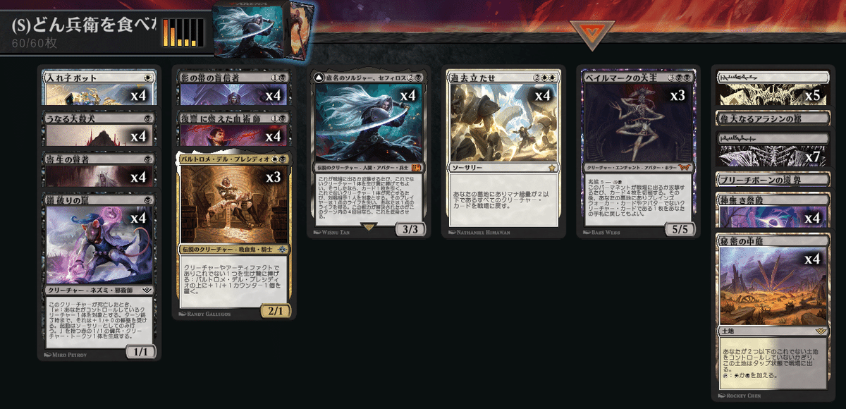 スタンダード 白黒セフィロス【MTGアリーナ】｜はしらい